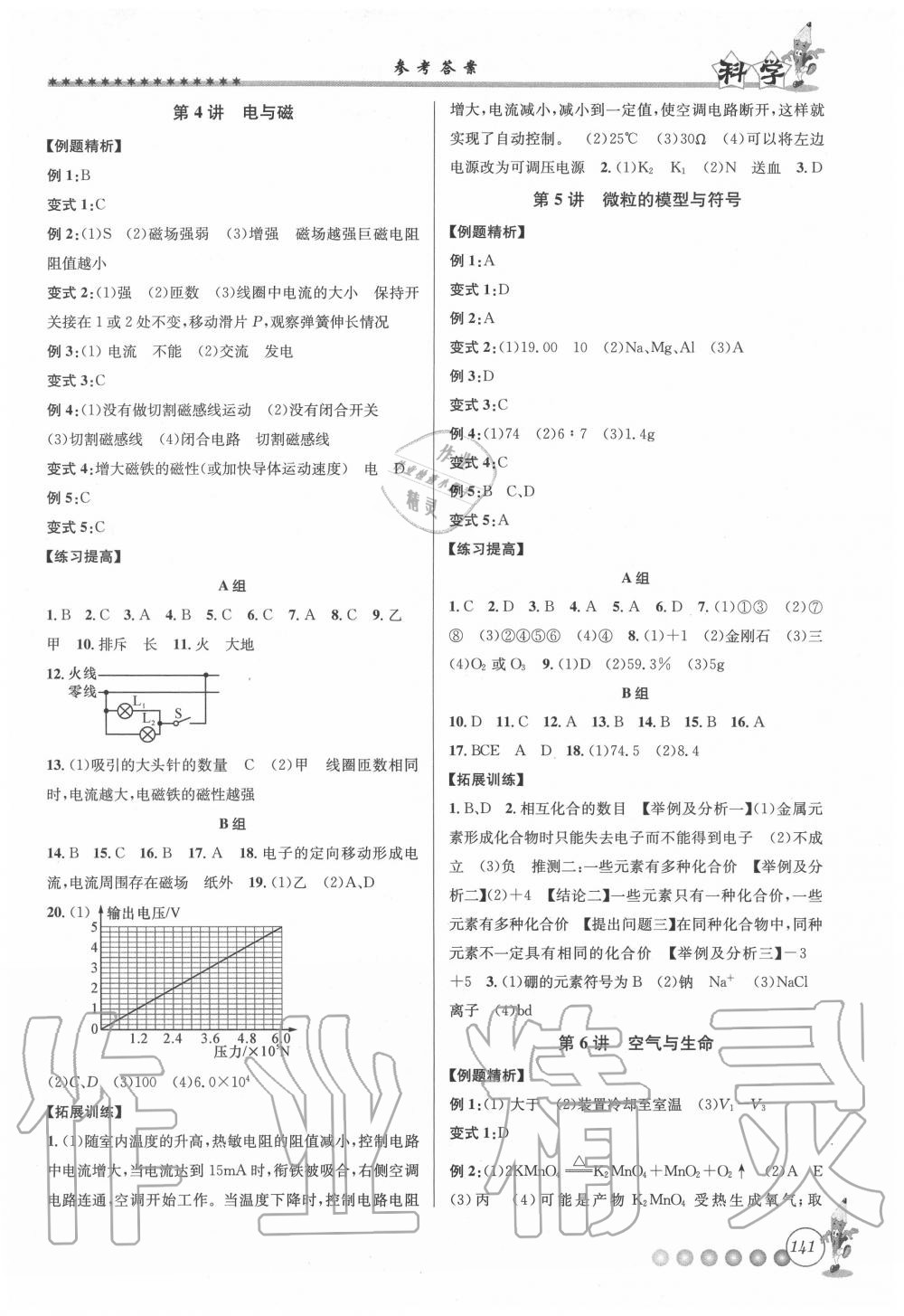 2020年暑假銜接起跑線八升九年級(jí)科學(xué)浙教版 第3頁(yè)