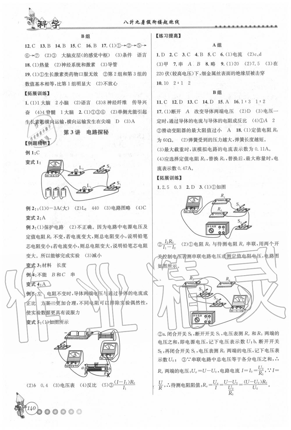 2020年暑假銜接起跑線八升九年級科學(xué)浙教版 第2頁