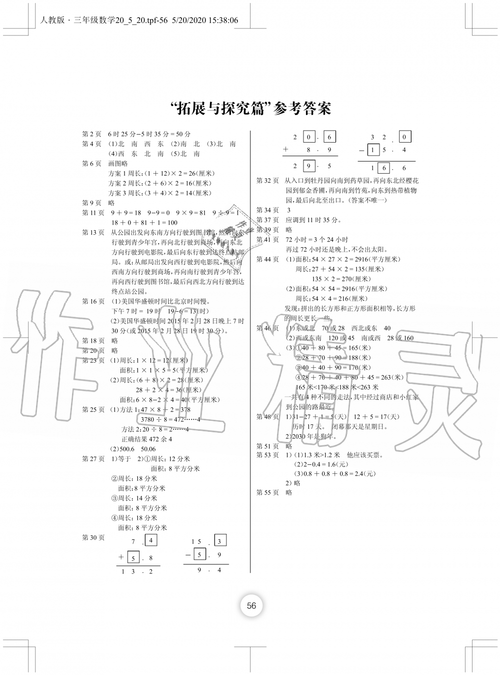 2020年暑假作业三年级数学长江少年儿童出版社 参考答案第1页