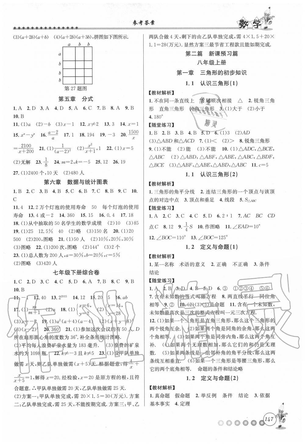 2020年暑假銜接起跑線七升八年級(jí)數(shù)學(xué)浙教版 第3頁