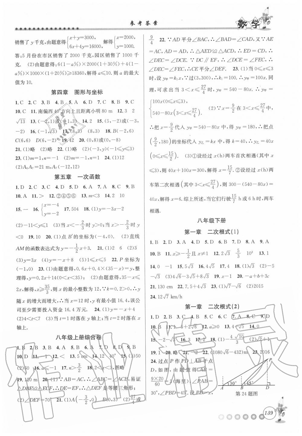 2020年暑假衔接起跑线八年级数学浙教版 参考答案第2页