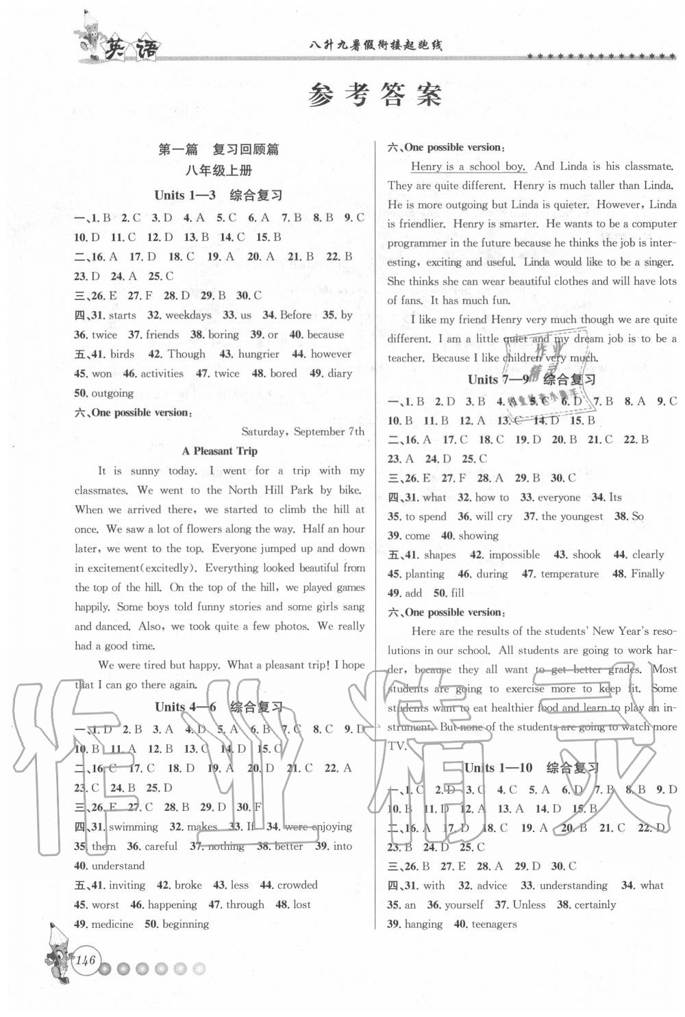 2020年暑假衔接起跑线八升九年级英语人教版 参考答案第1页