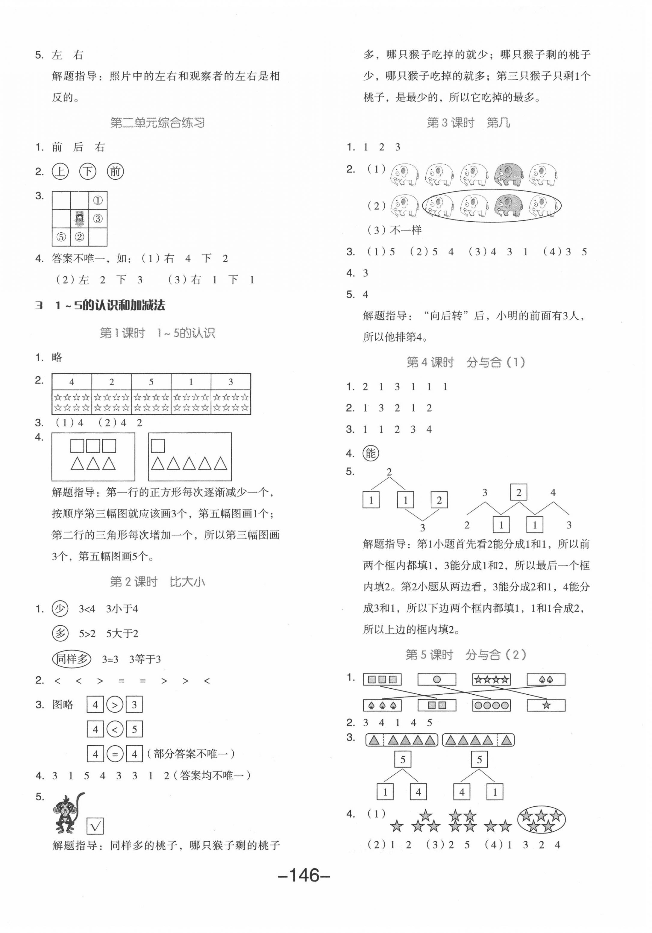 2020年全品学练考一年级数学上册人教版 参考答案第2页