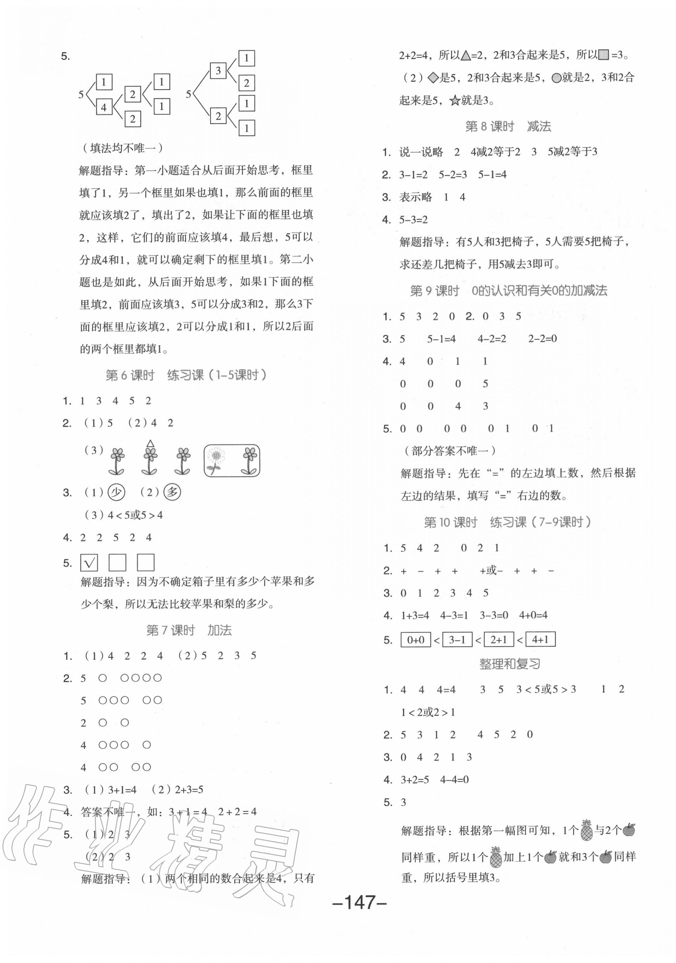 2020年全品学练考一年级数学上册人教版 参考答案第3页