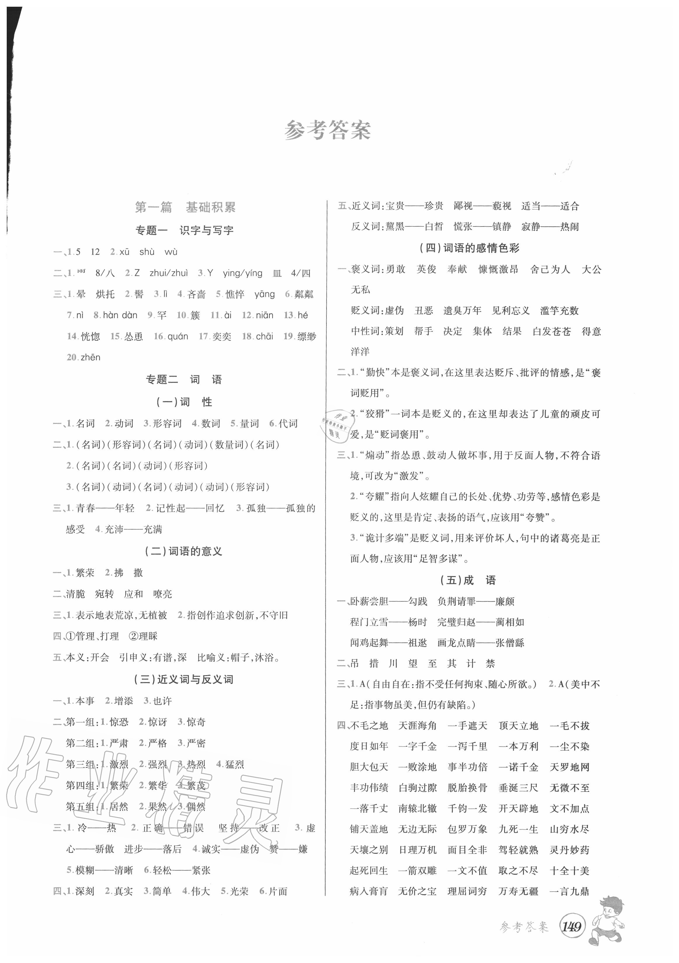 2020年暑期銜接教材小升初語文 第1頁
