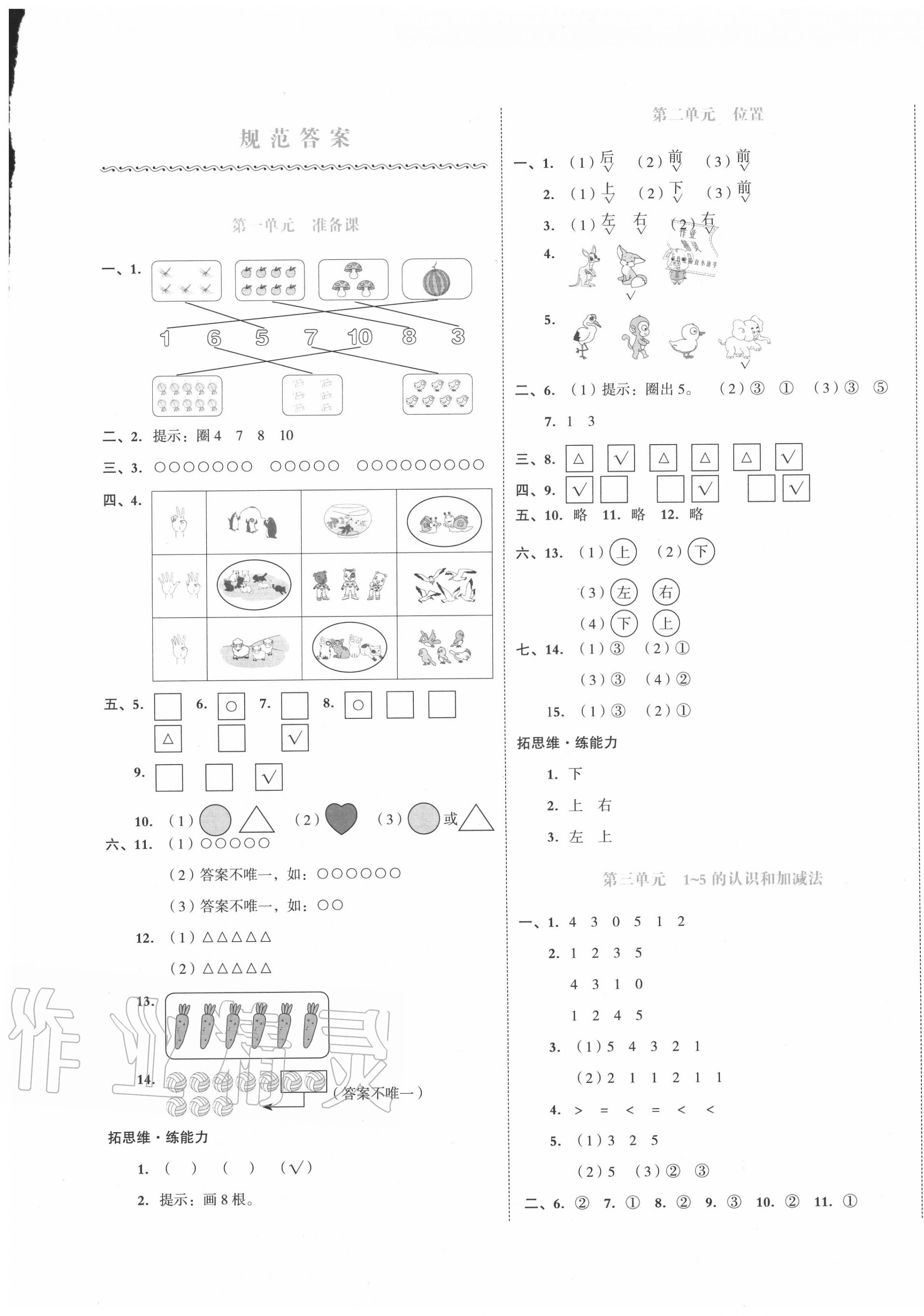 2020年全品小复习一年级数学上册人教版 第1页