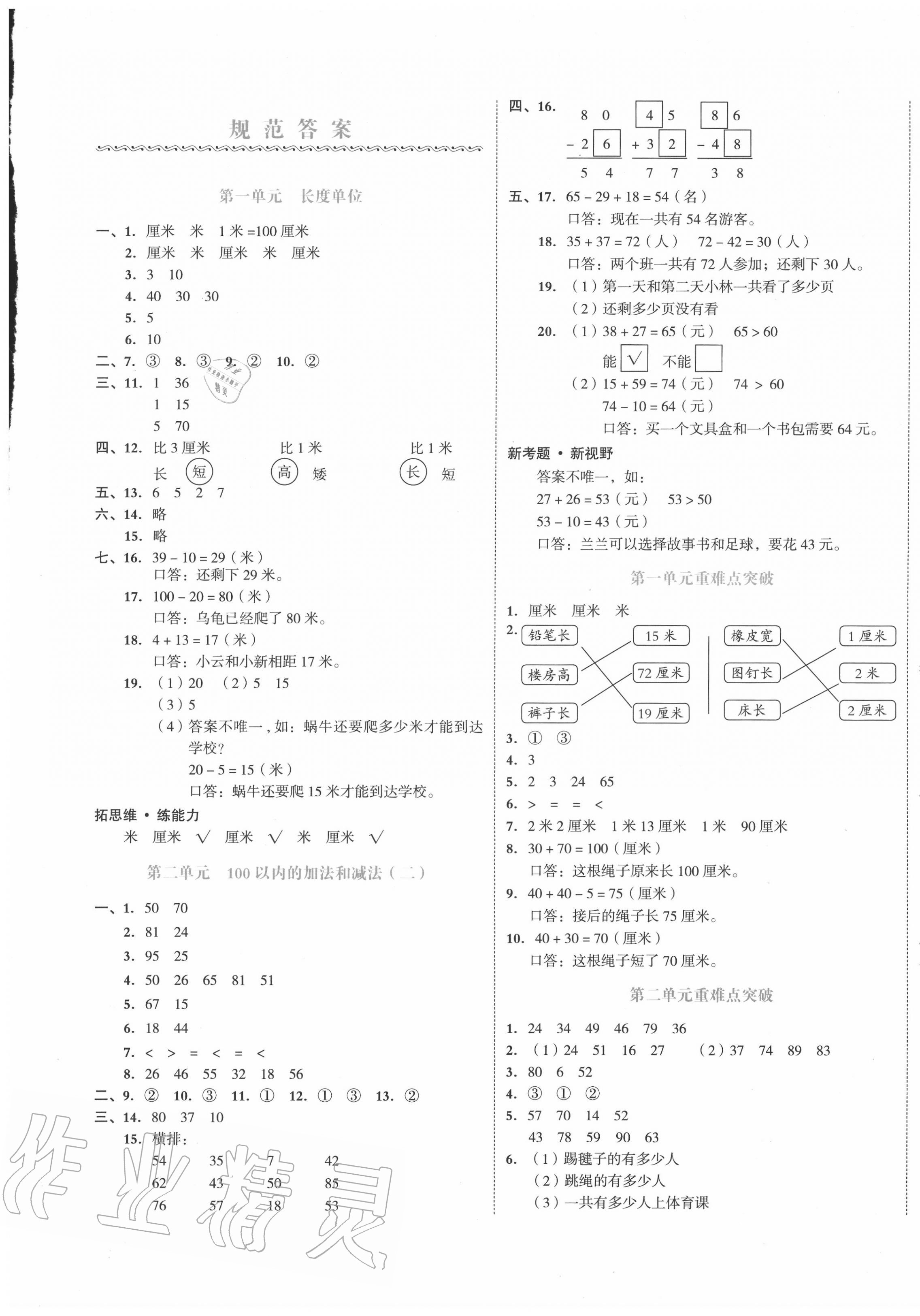 2020年全品小復習二年級數(shù)學上冊人教版 第1頁