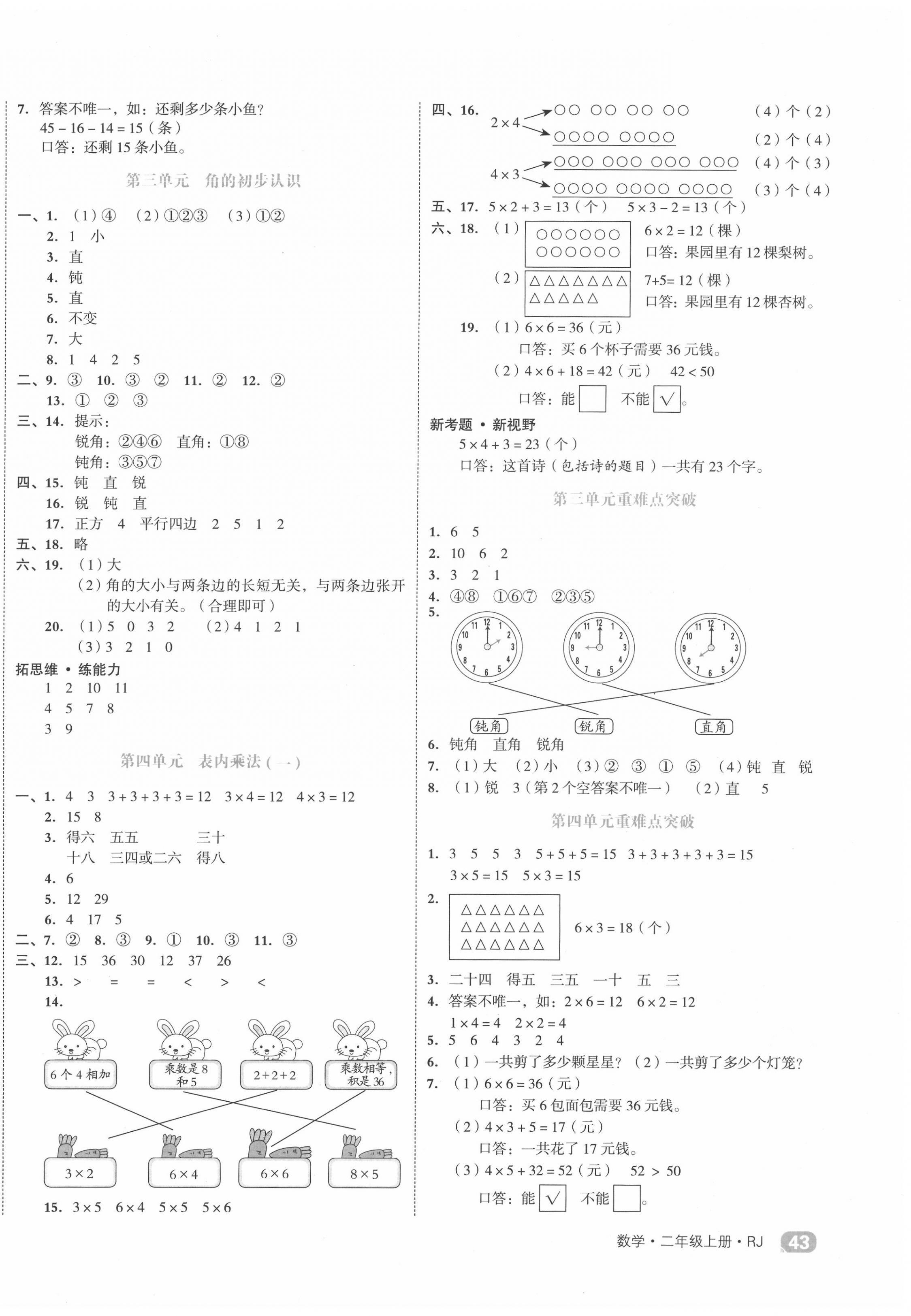 2020年全品小复习二年级数学上册人教版 第2页