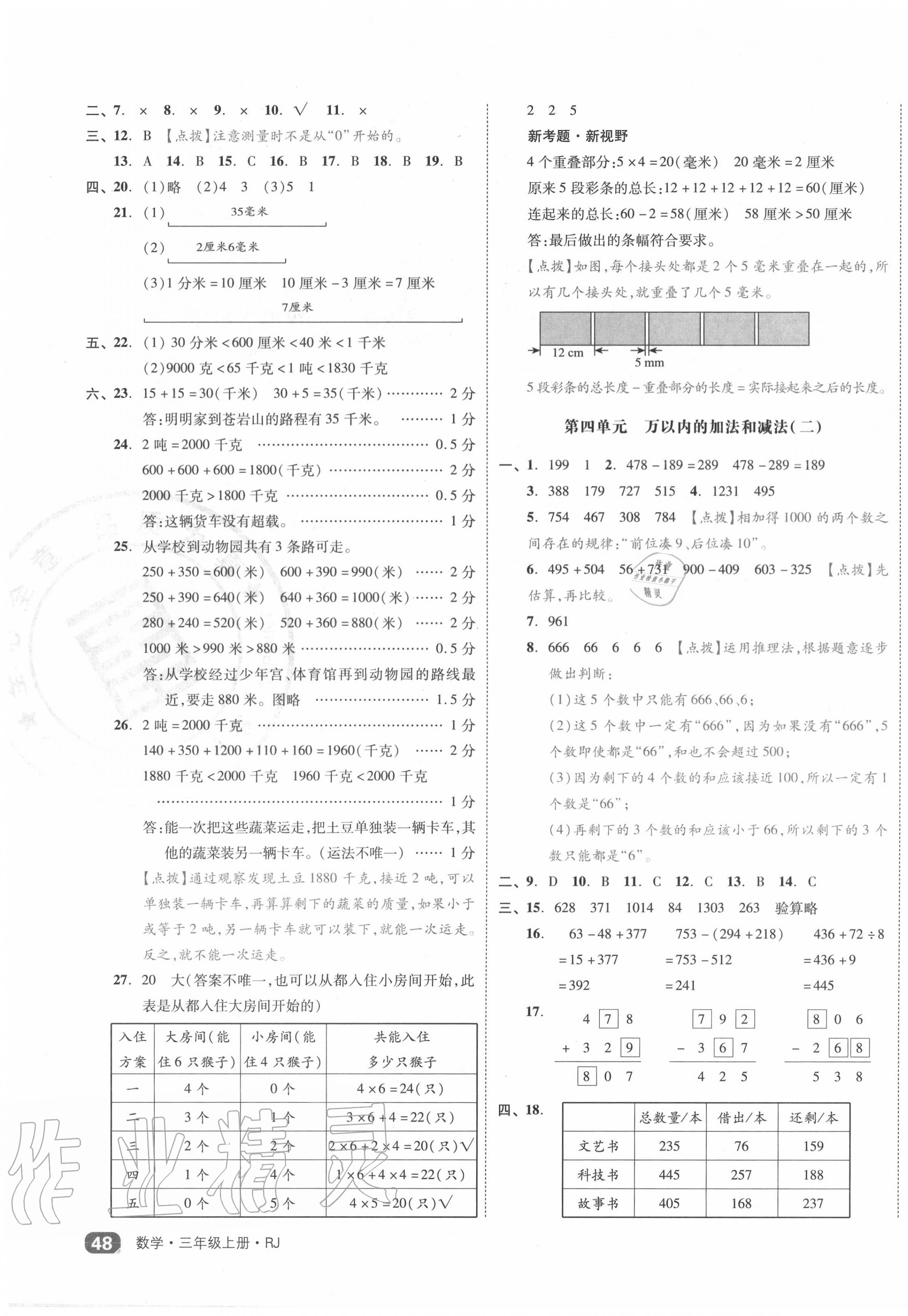 2020年全品小复习三年级数学上册人教版 第3页