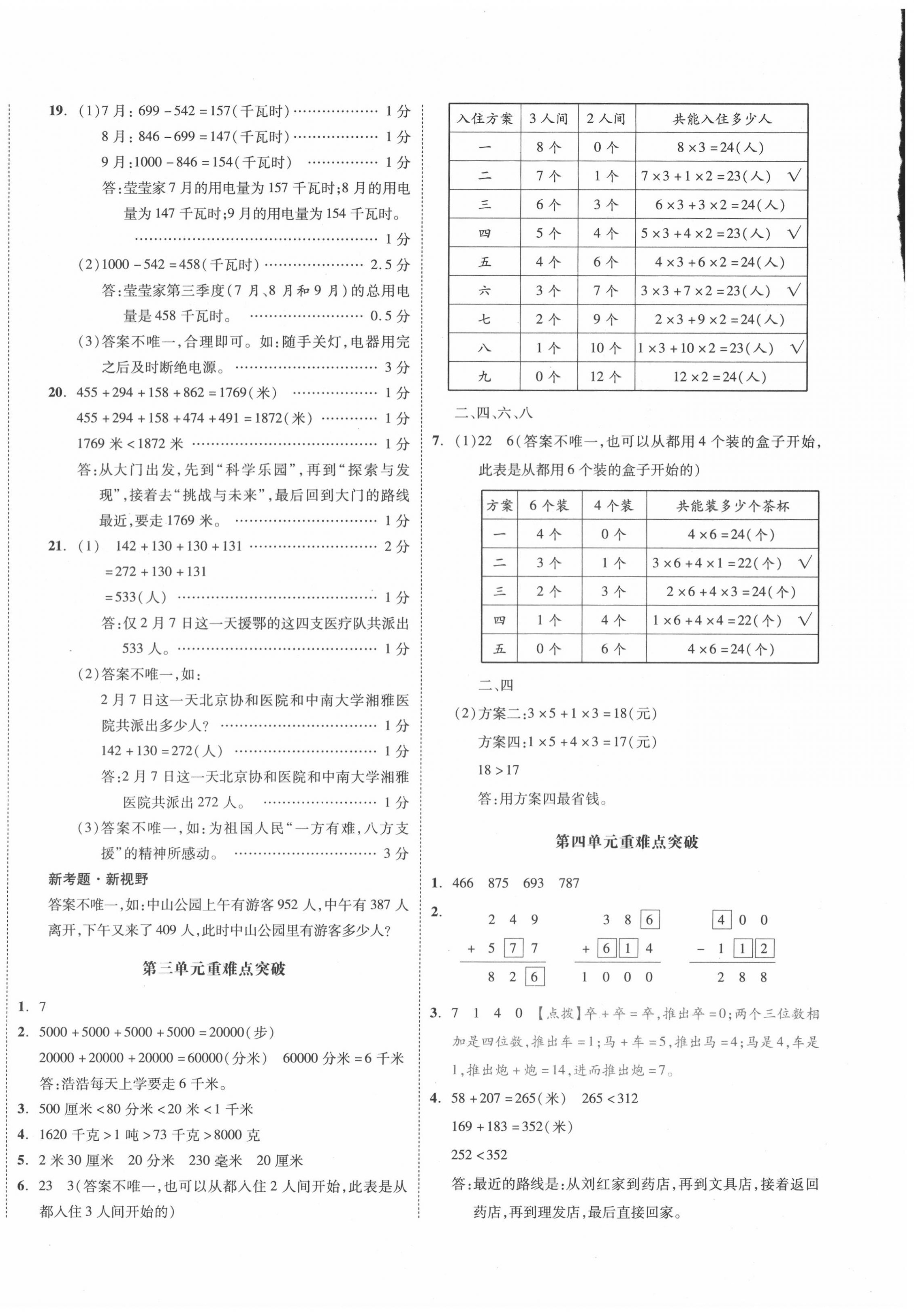 2020年全品小复习三年级数学上册人教版 第4页