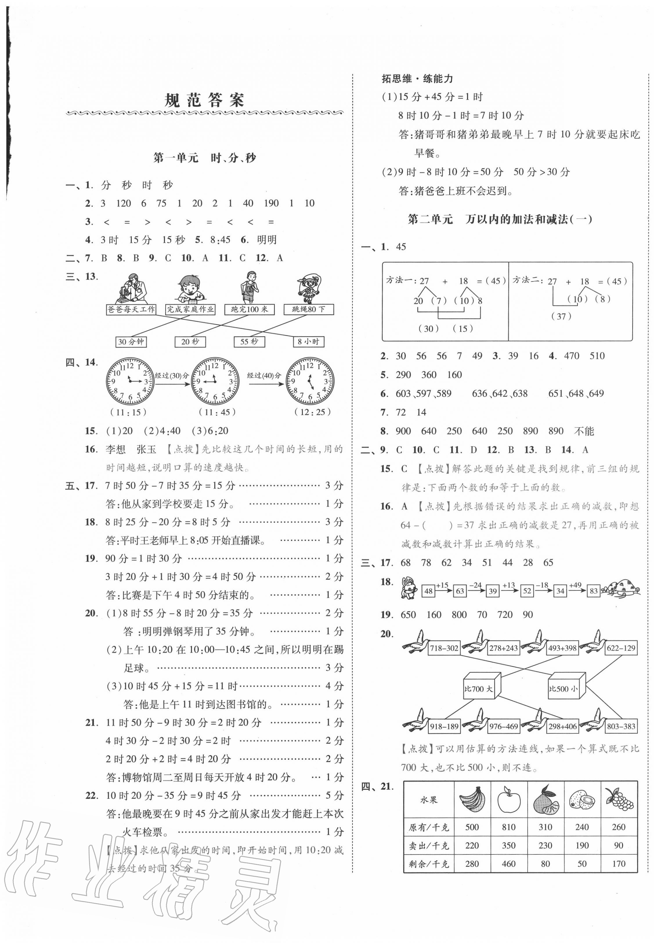 2020年全品小复习三年级数学上册人教版 第1页