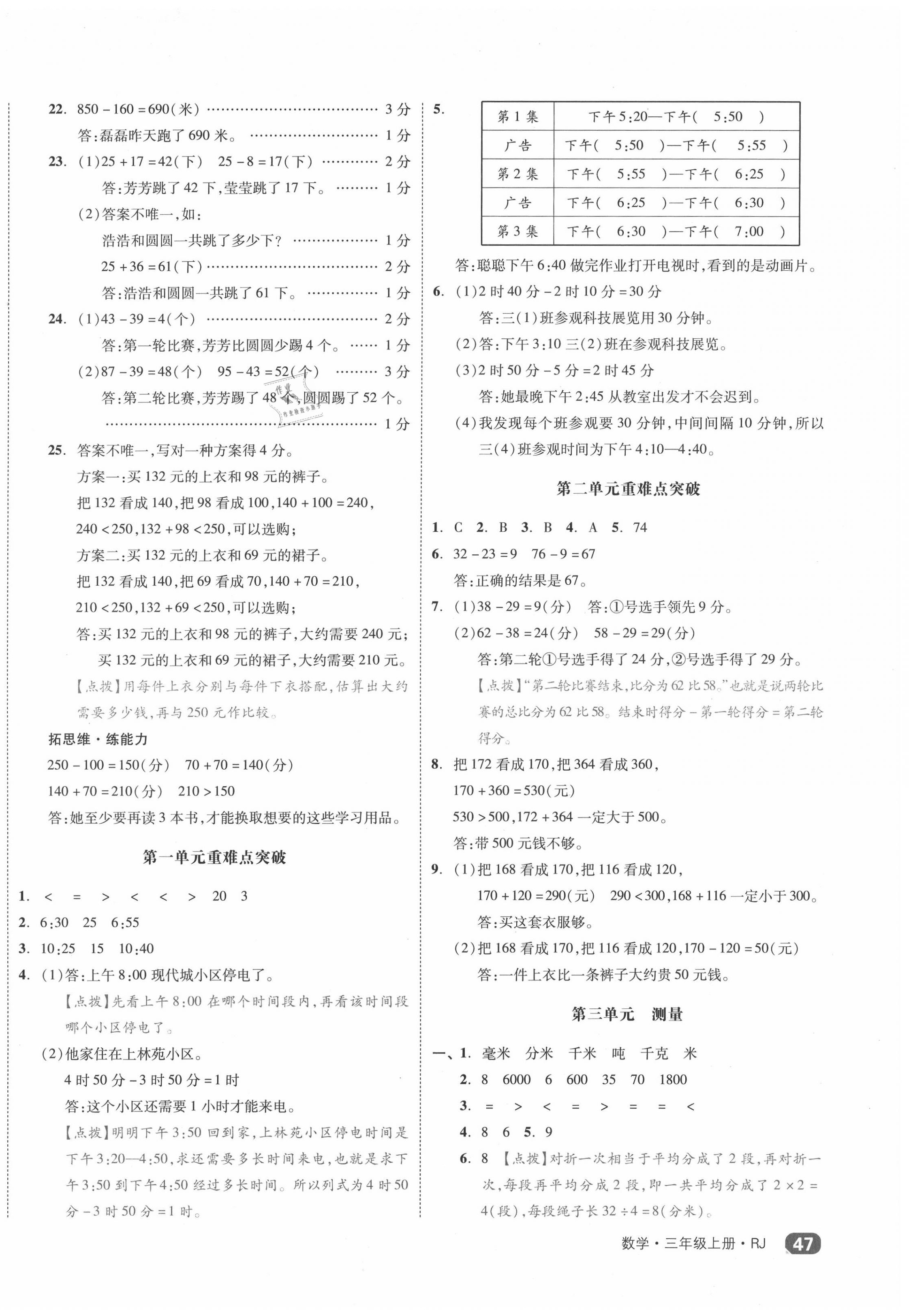 2020年全品小复习三年级数学上册人教版 第2页