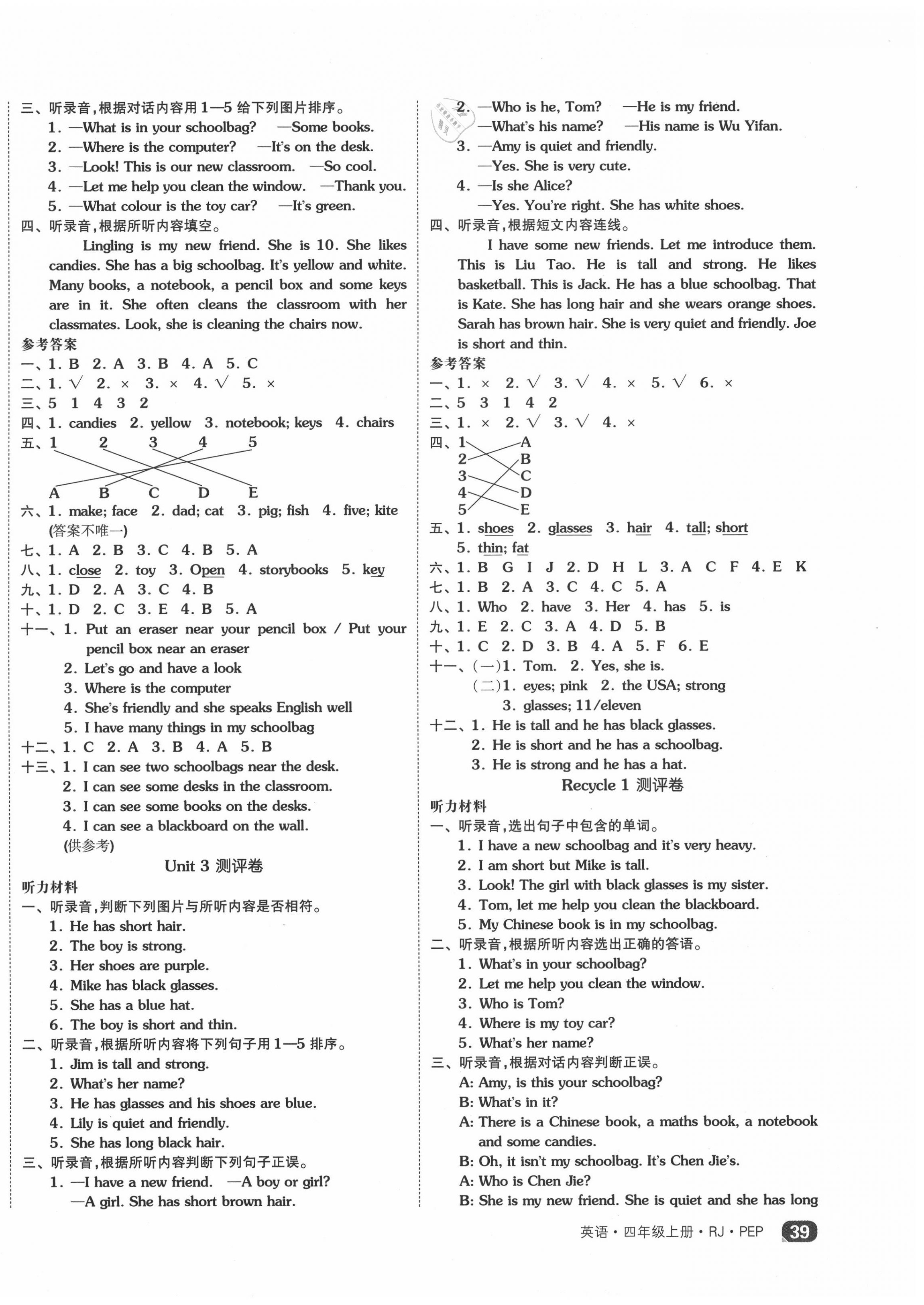 2020年全品小復習四年級英語上冊人教PEP版 第2頁