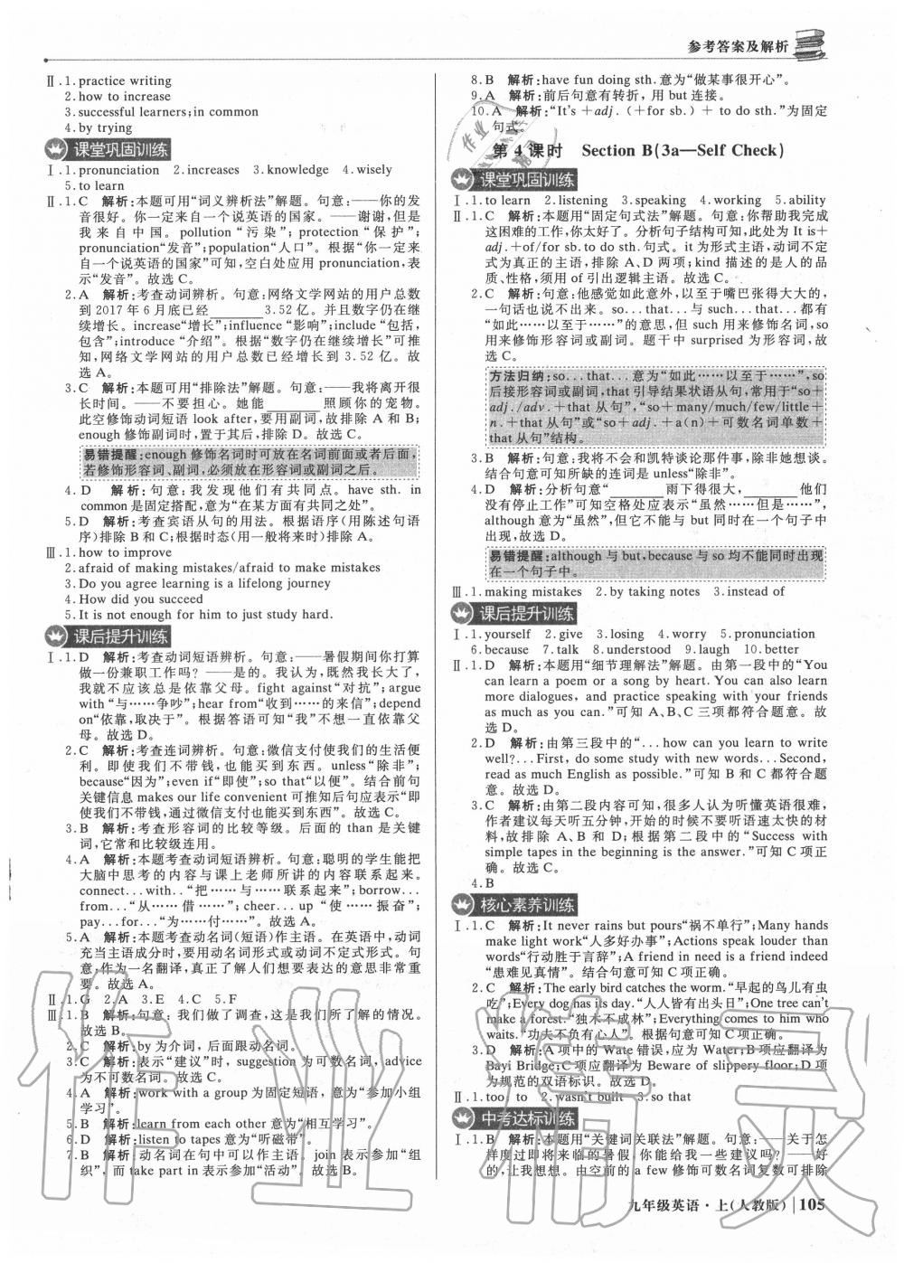 2020年1加1輕巧奪冠優(yōu)化訓(xùn)練九年級(jí)英語上冊人教版 參考答案第2頁