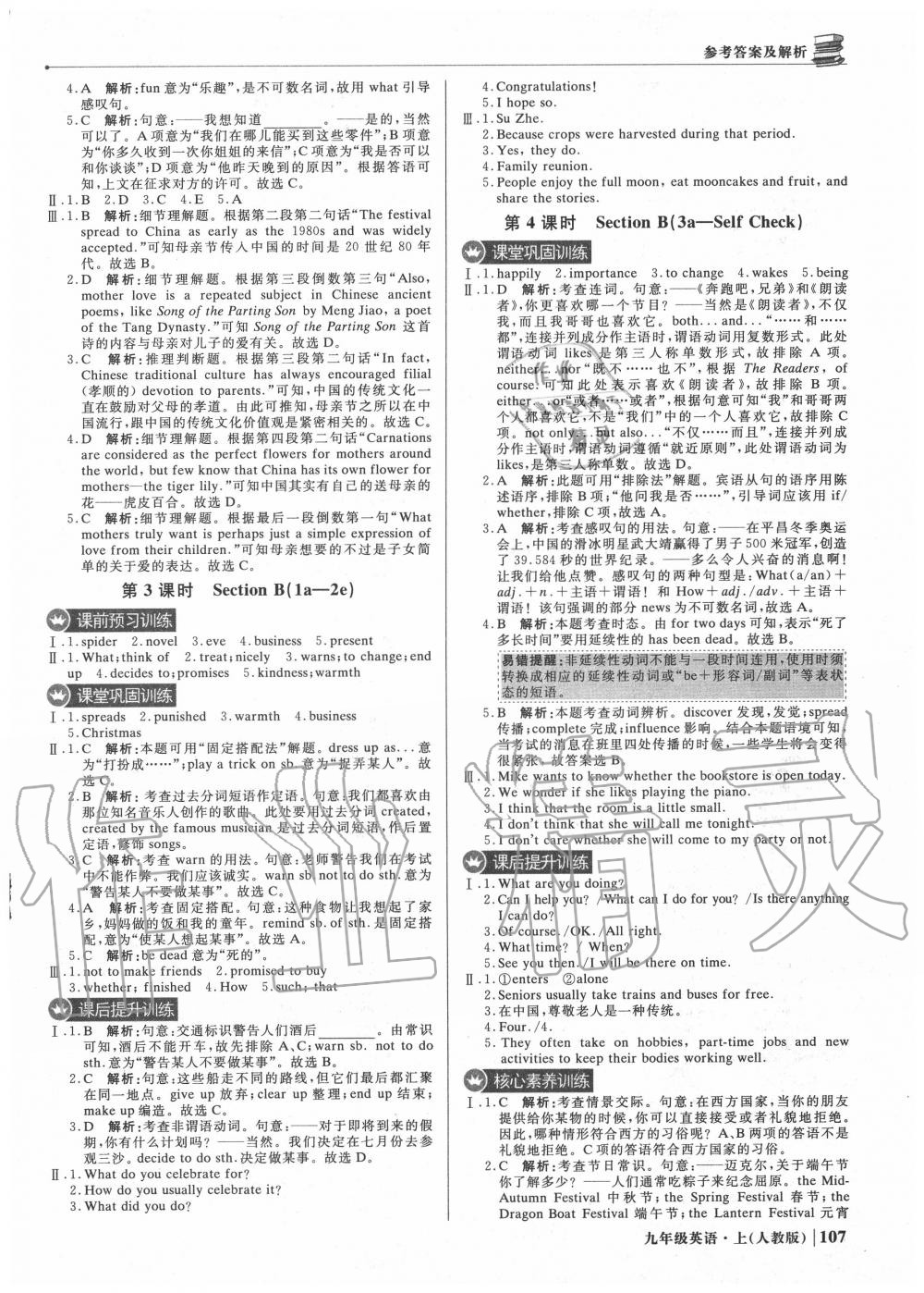 2020年1加1輕巧奪冠優(yōu)化訓練九年級英語上冊人教版 參考答案第4頁