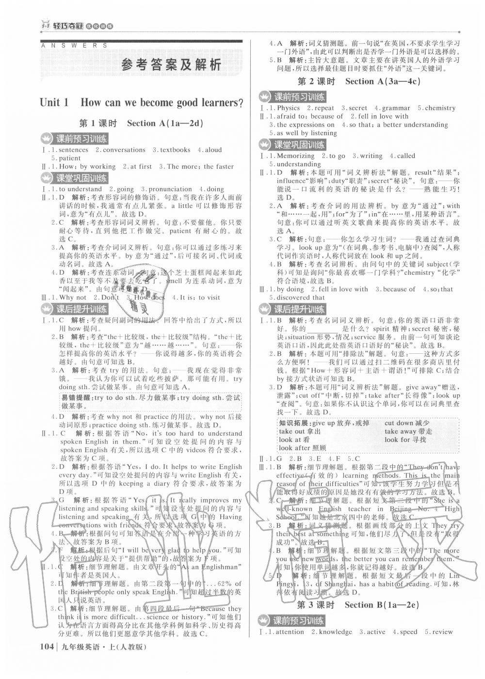 2020年1加1輕巧奪冠優(yōu)化訓練九年級英語上冊人教版 參考答案第1頁