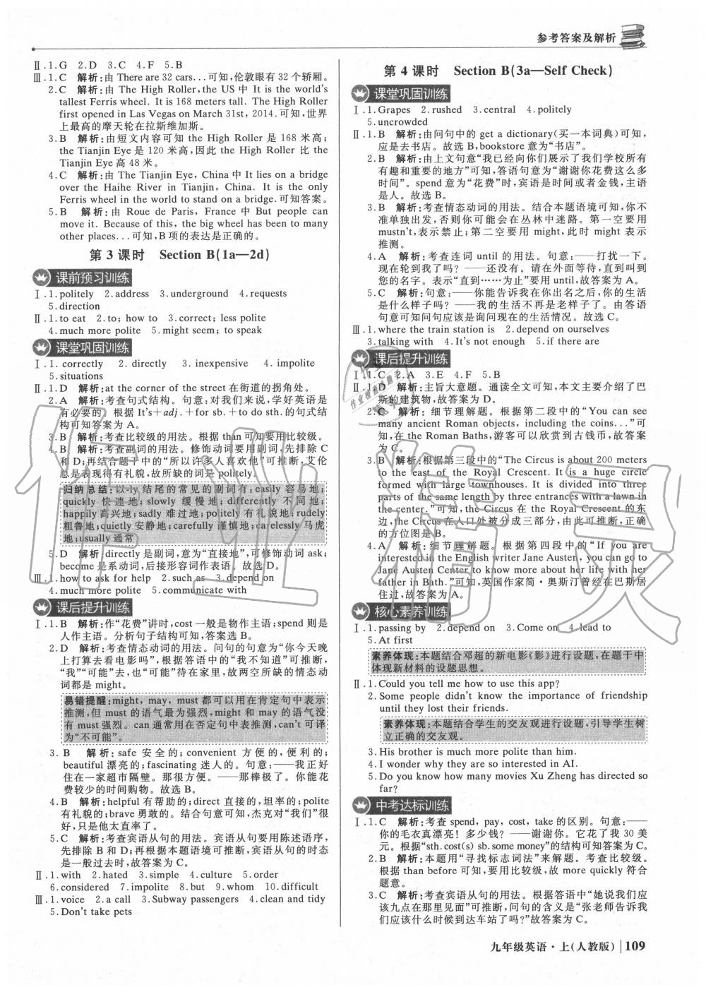 2020年1加1輕巧奪冠優(yōu)化訓(xùn)練九年級英語上冊人教版 參考答案第6頁