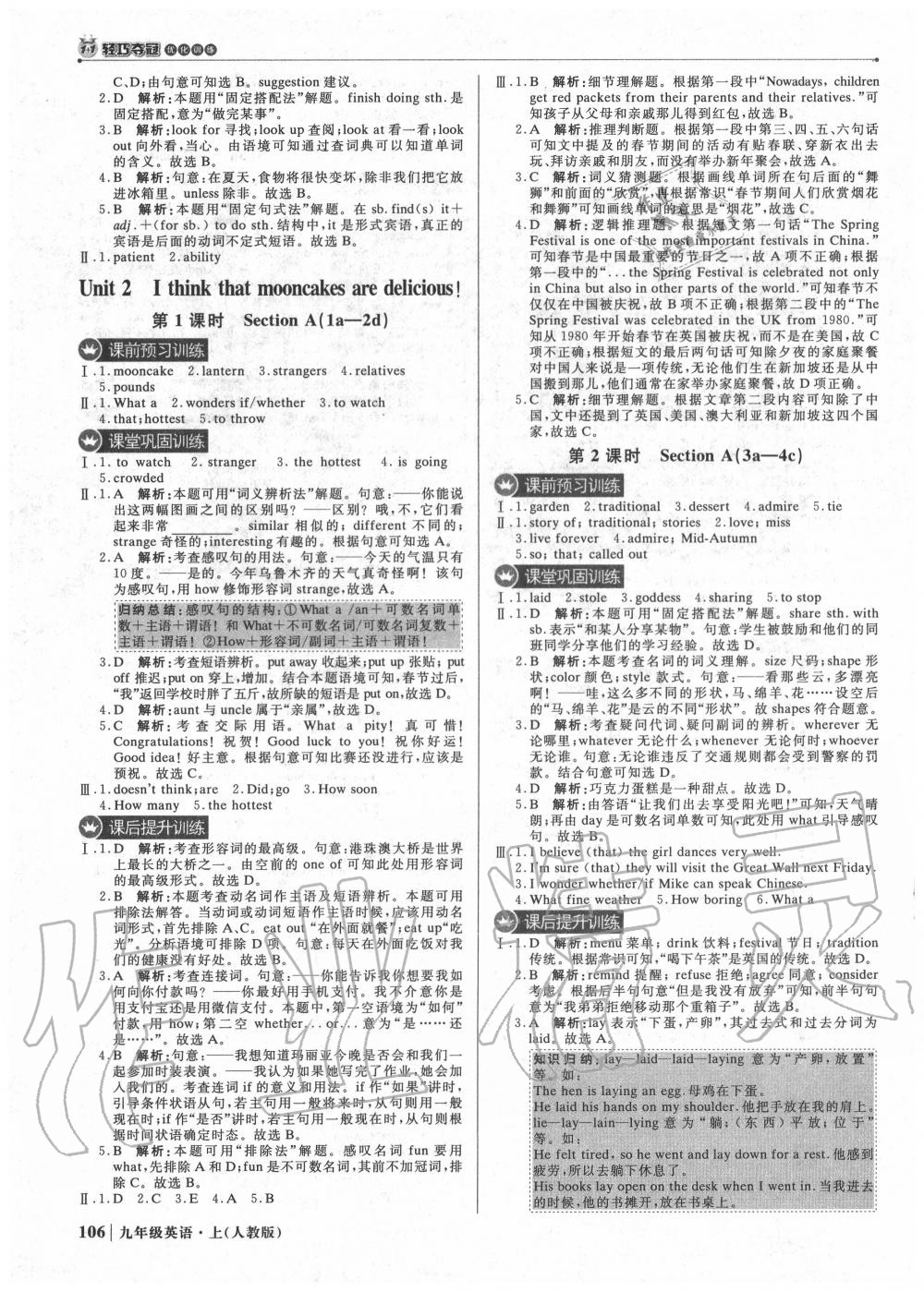 2020年1加1輕巧奪冠優(yōu)化訓(xùn)練九年級(jí)英語(yǔ)上冊(cè)人教版 參考答案第3頁(yè)