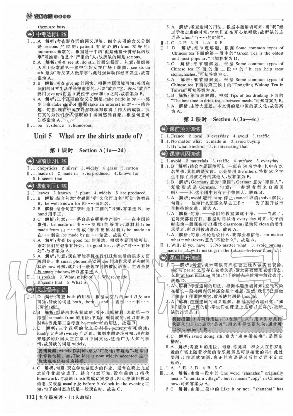 2020年1加1輕巧奪冠優(yōu)化訓(xùn)練九年級(jí)英語上冊(cè)人教版 參考答案第9頁