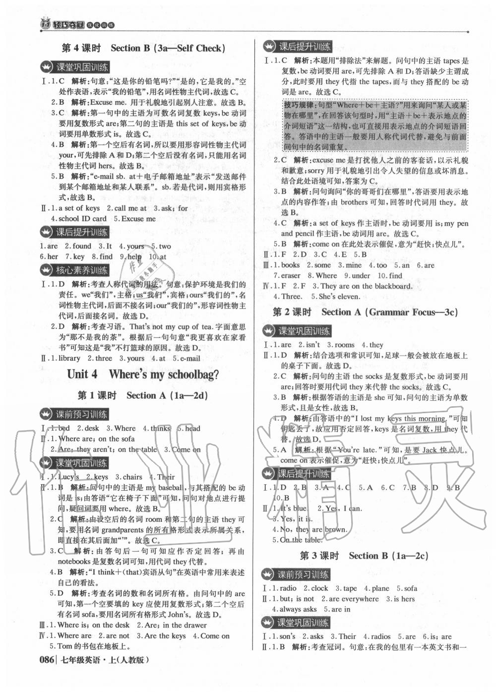 2020年1加1轻巧夺冠优化训练七年级英语上册人教版 参考答案第7页