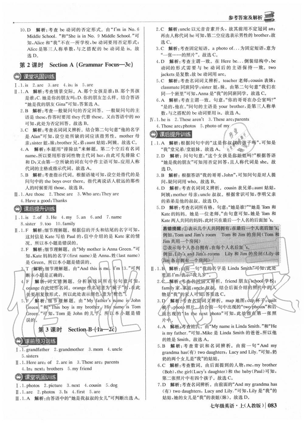 2020年1加1轻巧夺冠优化训练七年级英语上册人教版 参考答案第4页