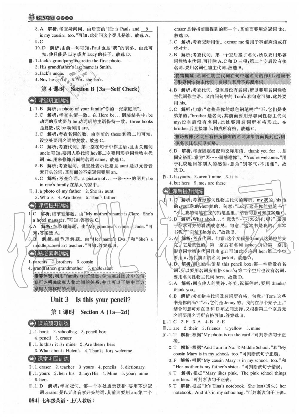 2020年1加1轻巧夺冠优化训练七年级英语上册人教版 参考答案第5页