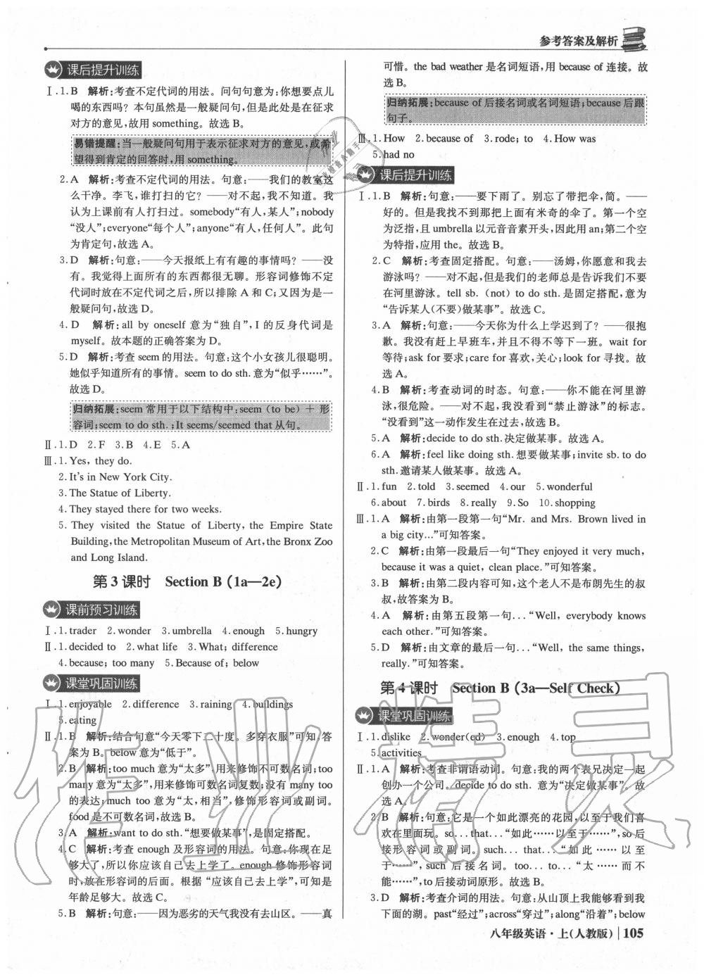 2020年1加1轻巧夺冠优化训练八年级英语上册人教版 参考答案第2页