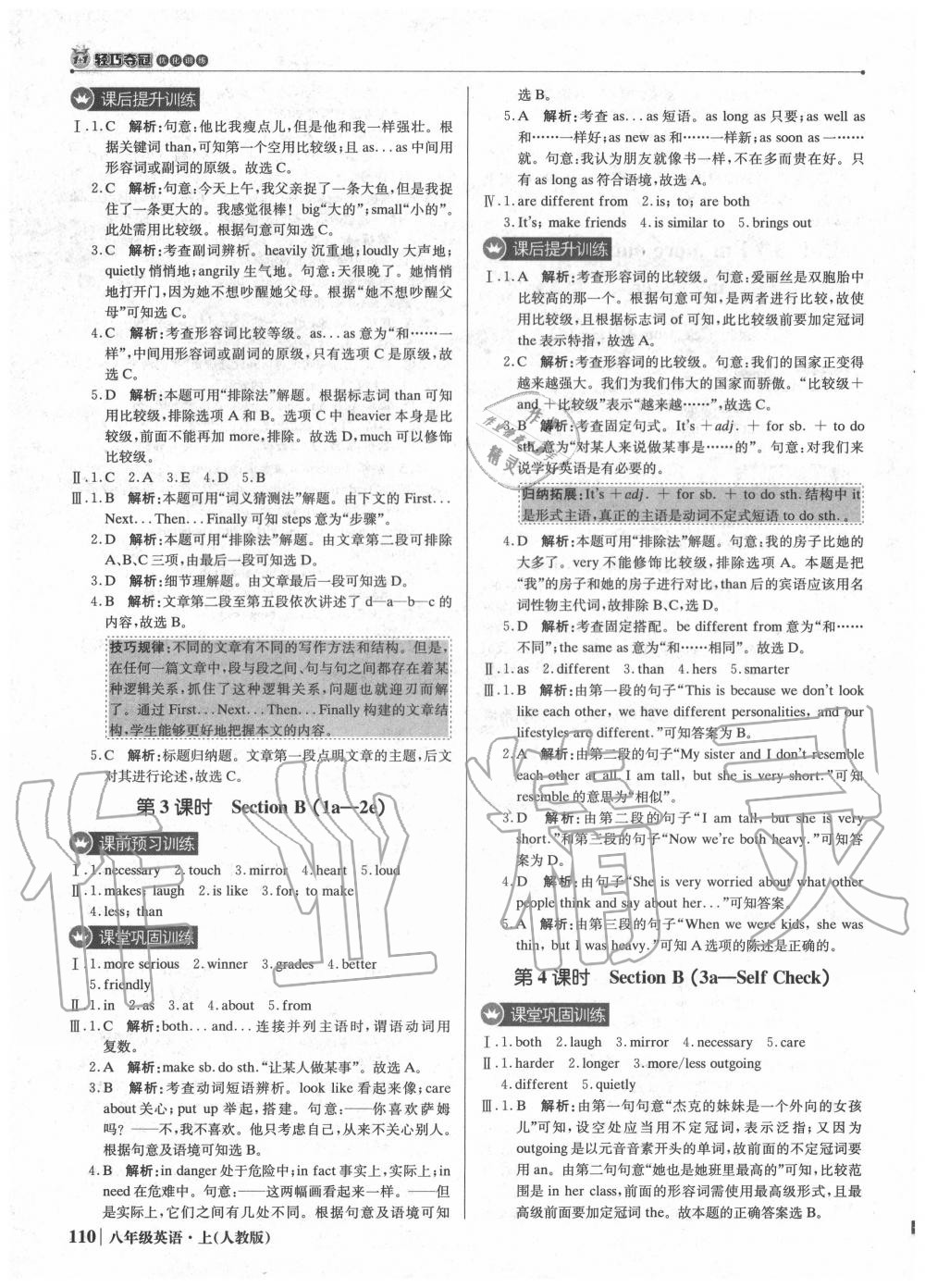 2020年1加1轻巧夺冠优化训练八年级英语上册人教版 参考答案第7页