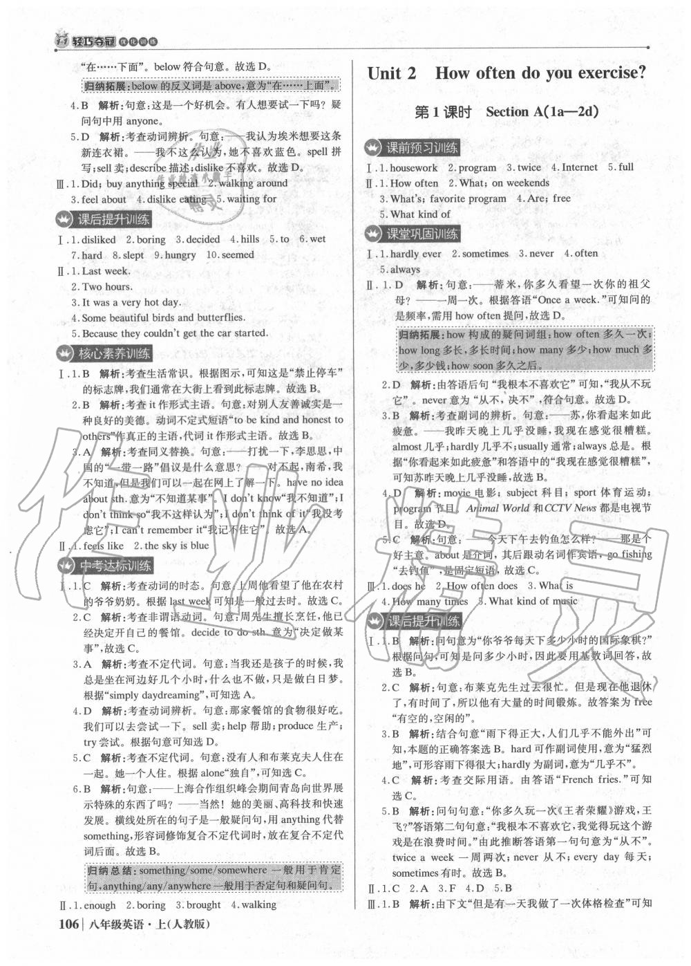 2020年1加1轻巧夺冠优化训练八年级英语上册人教版 参考答案第3页