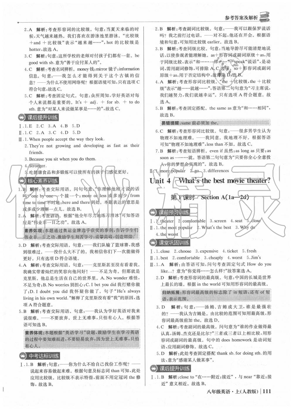 2020年1加1轻巧夺冠优化训练八年级英语上册人教版 参考答案第8页