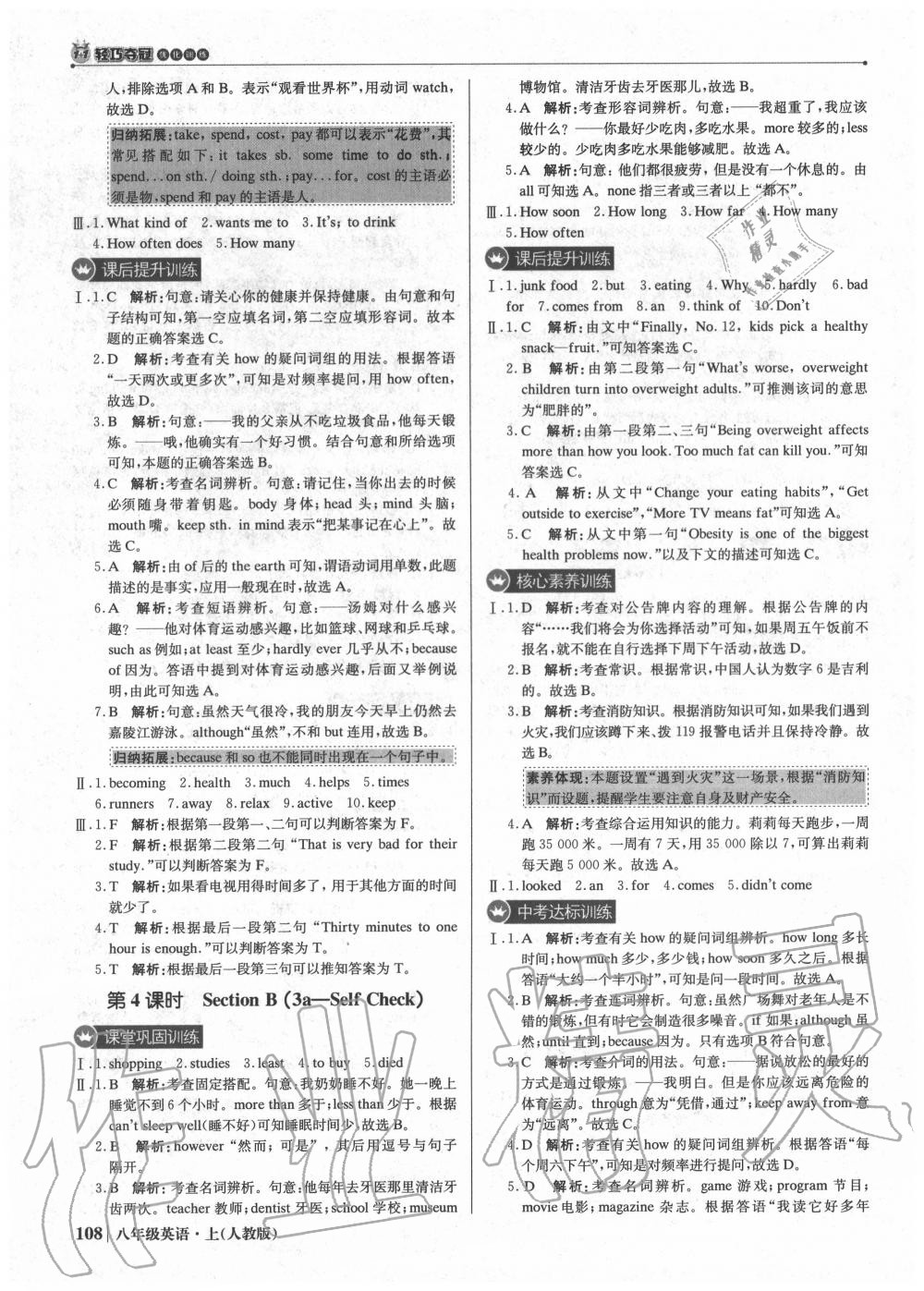 2020年1加1輕巧奪冠優(yōu)化訓(xùn)練八年級英語上冊人教版 參考答案第5頁