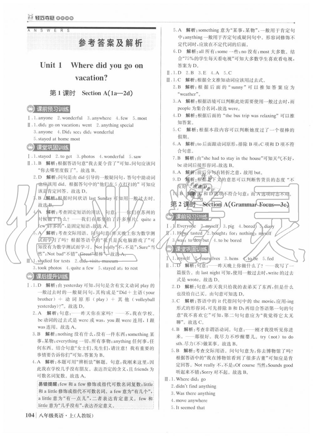 2020年1加1轻巧夺冠优化训练八年级英语上册人教版 参考答案第1页