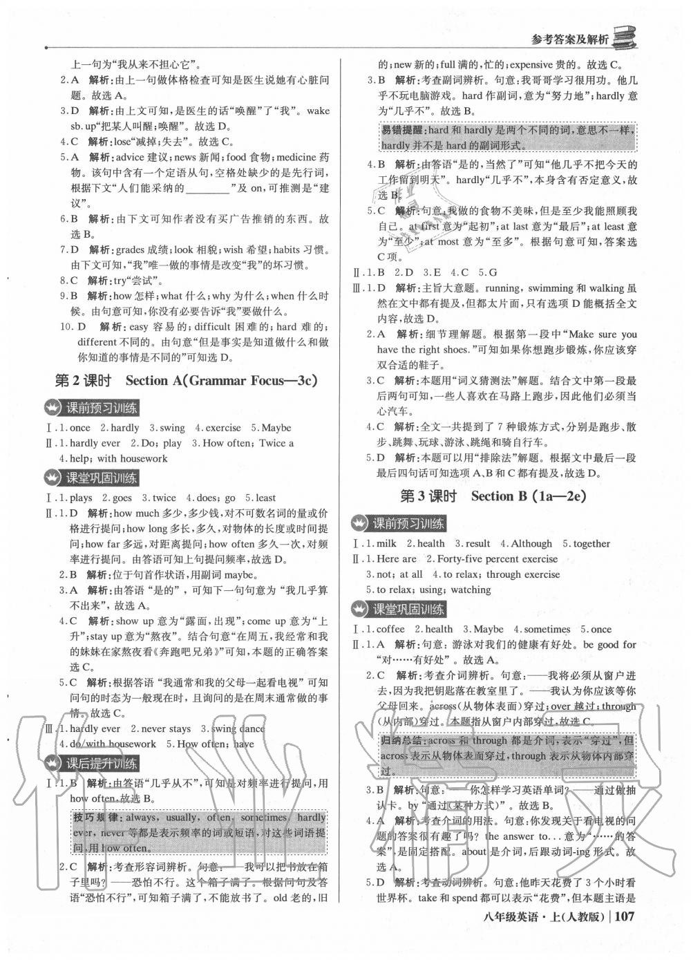 2020年1加1轻巧夺冠优化训练八年级英语上册人教版 参考答案第4页