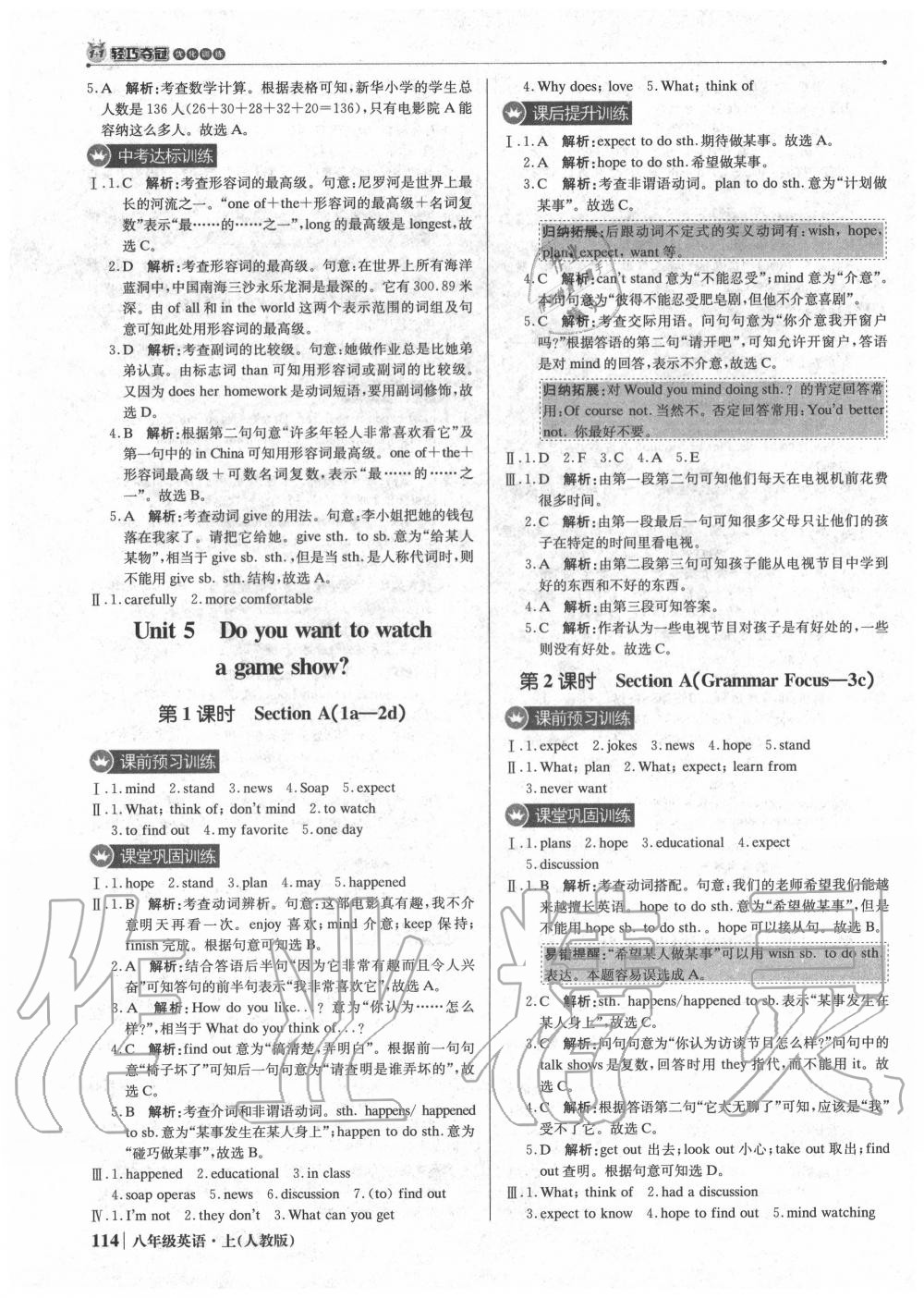 2020年1加1轻巧夺冠优化训练八年级英语上册人教版 参考答案第11页