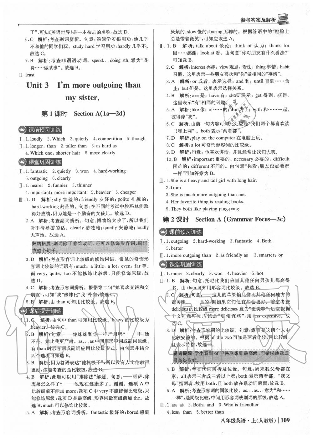 2020年1加1轻巧夺冠优化训练八年级英语上册人教版 参考答案第6页