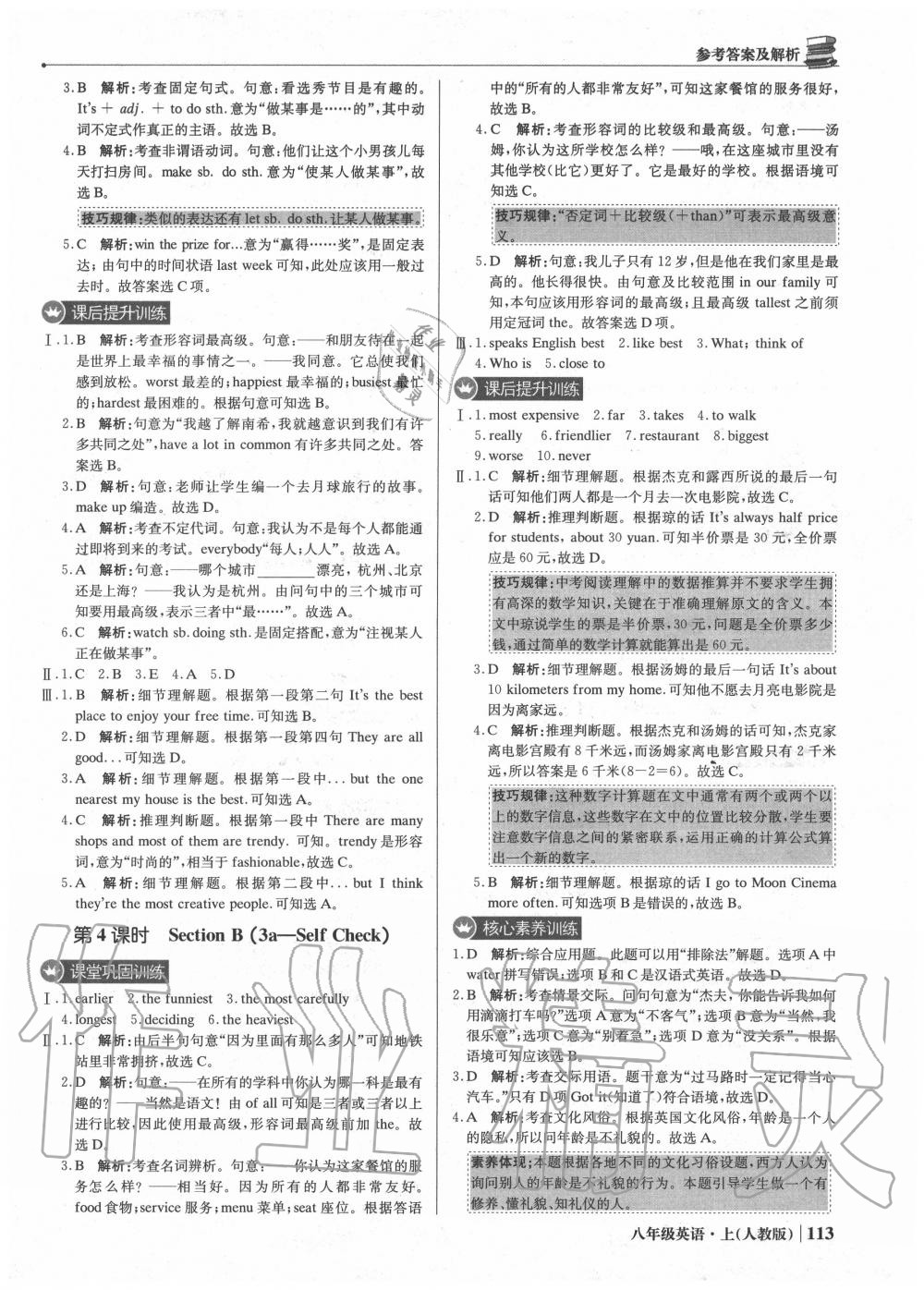 2020年1加1轻巧夺冠优化训练八年级英语上册人教版 参考答案第10页