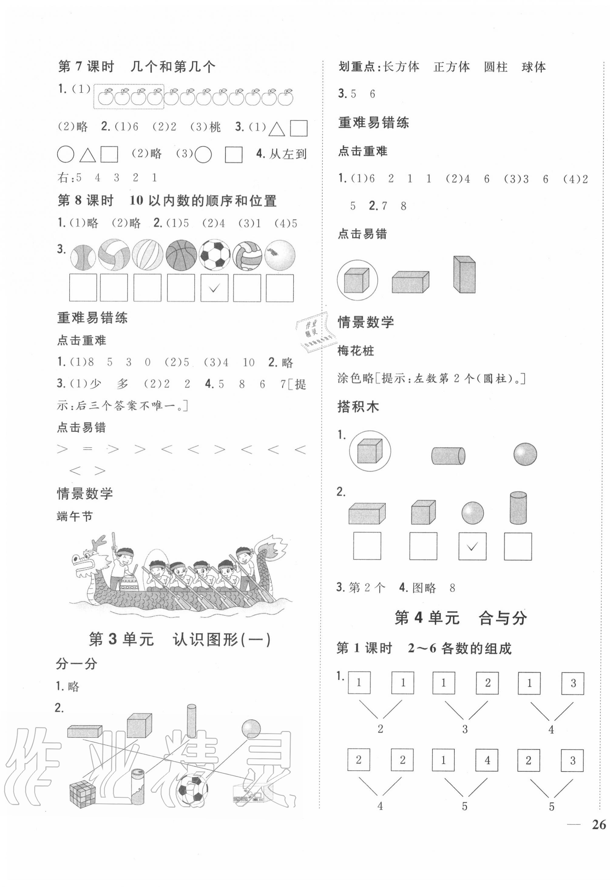 2020年全科王同步課時練習(xí)一年級數(shù)學(xué)上冊冀教版 第3頁