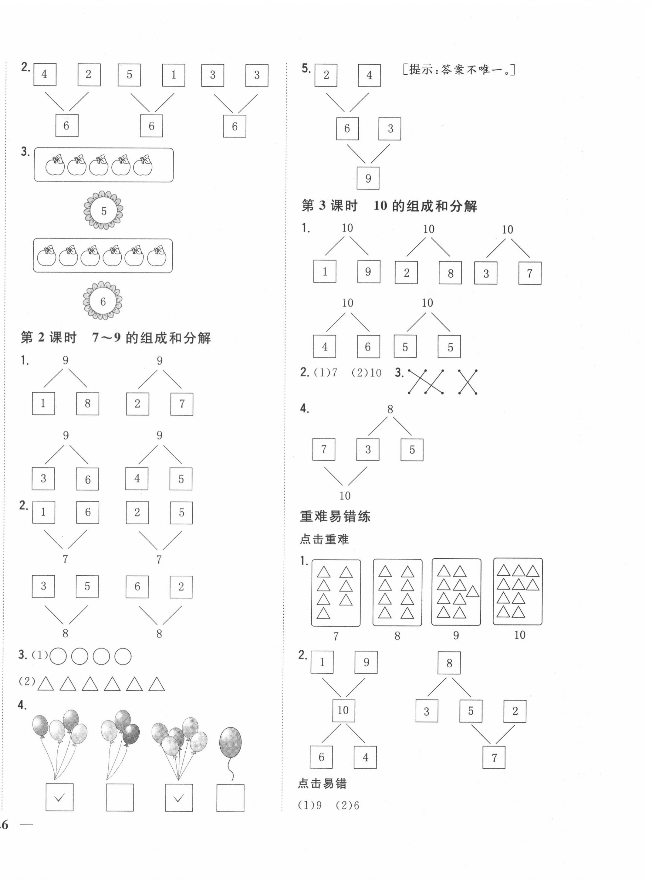 2020年全科王同步課時(shí)練習(xí)一年級(jí)數(shù)學(xué)上冊(cè)冀教版 第4頁(yè)