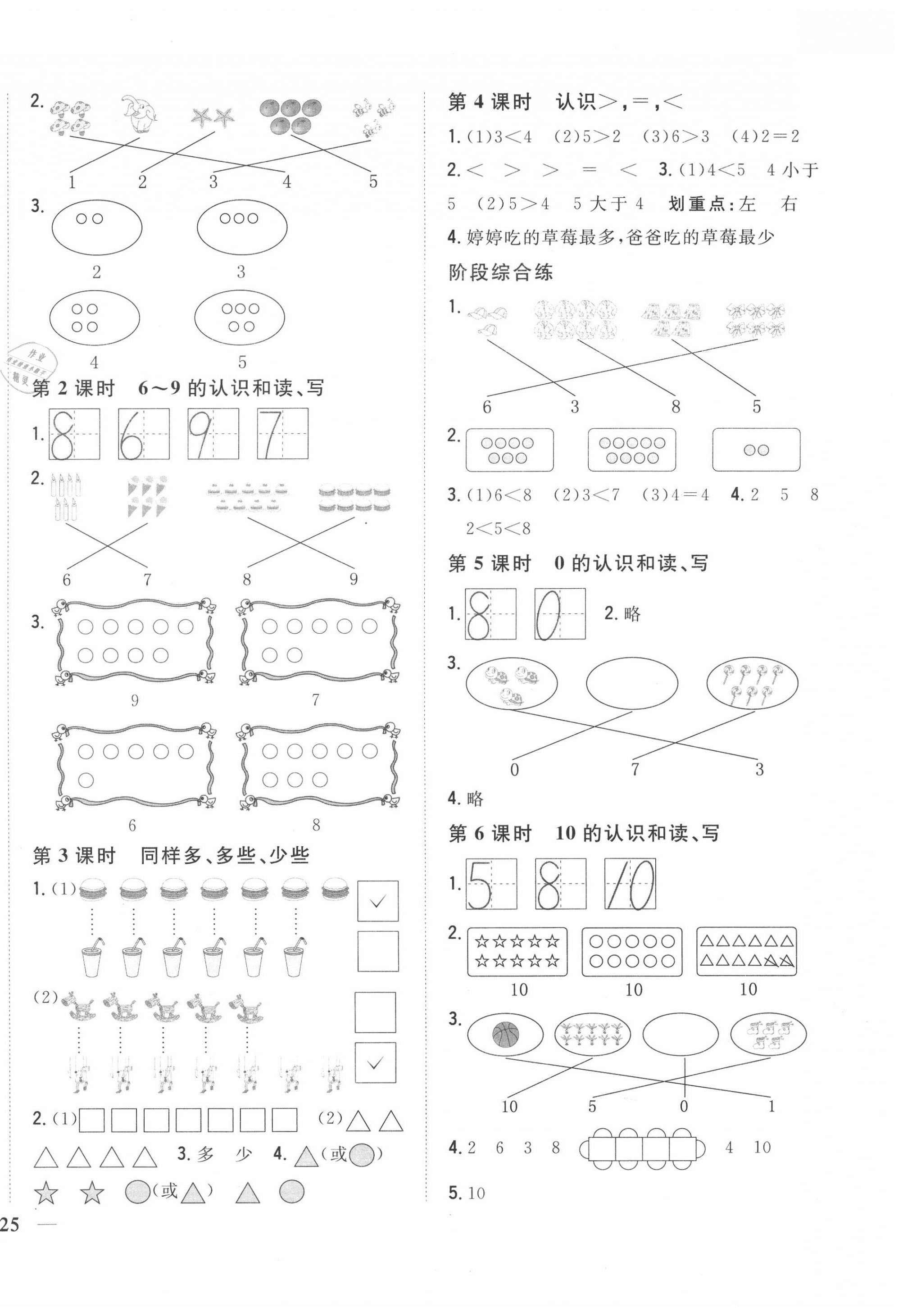 2020年全科王同步課時練習一年級數(shù)學上冊冀教版 第2頁