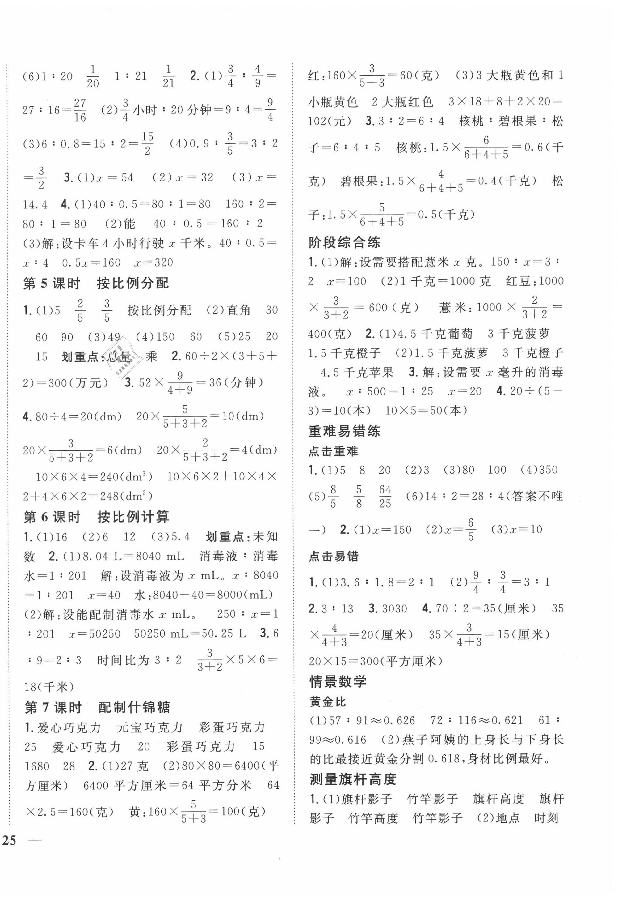 2020年全科王同步課時(shí)練習(xí)六年級(jí)數(shù)學(xué)上冊(cè)冀教版 第2頁(yè)