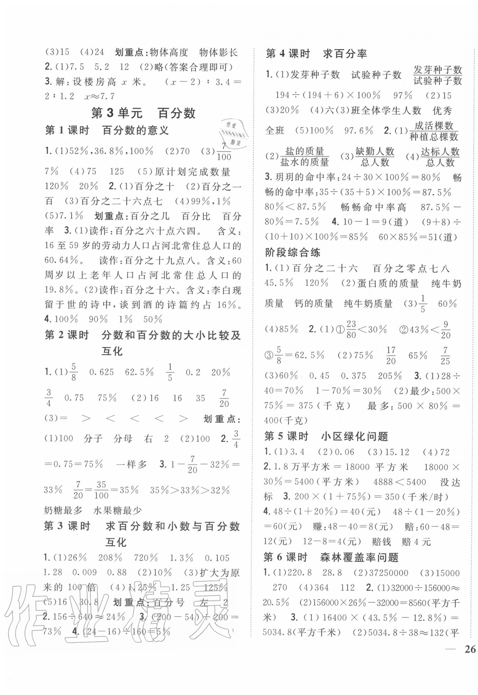 2020年全科王同步课时练习六年级数学上册冀教版 第3页