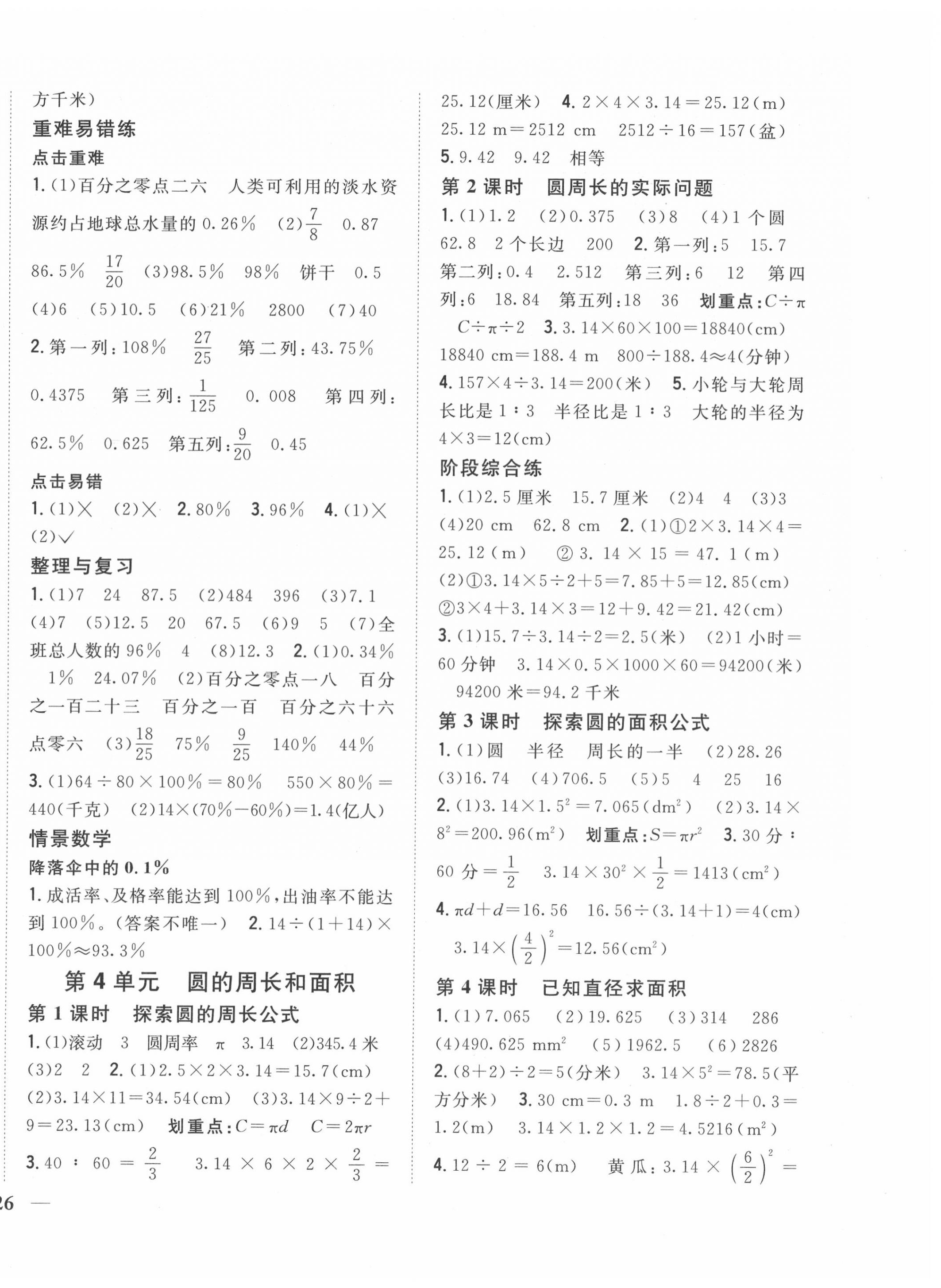 2020年全科王同步課時練習六年級數(shù)學上冊冀教版 第4頁