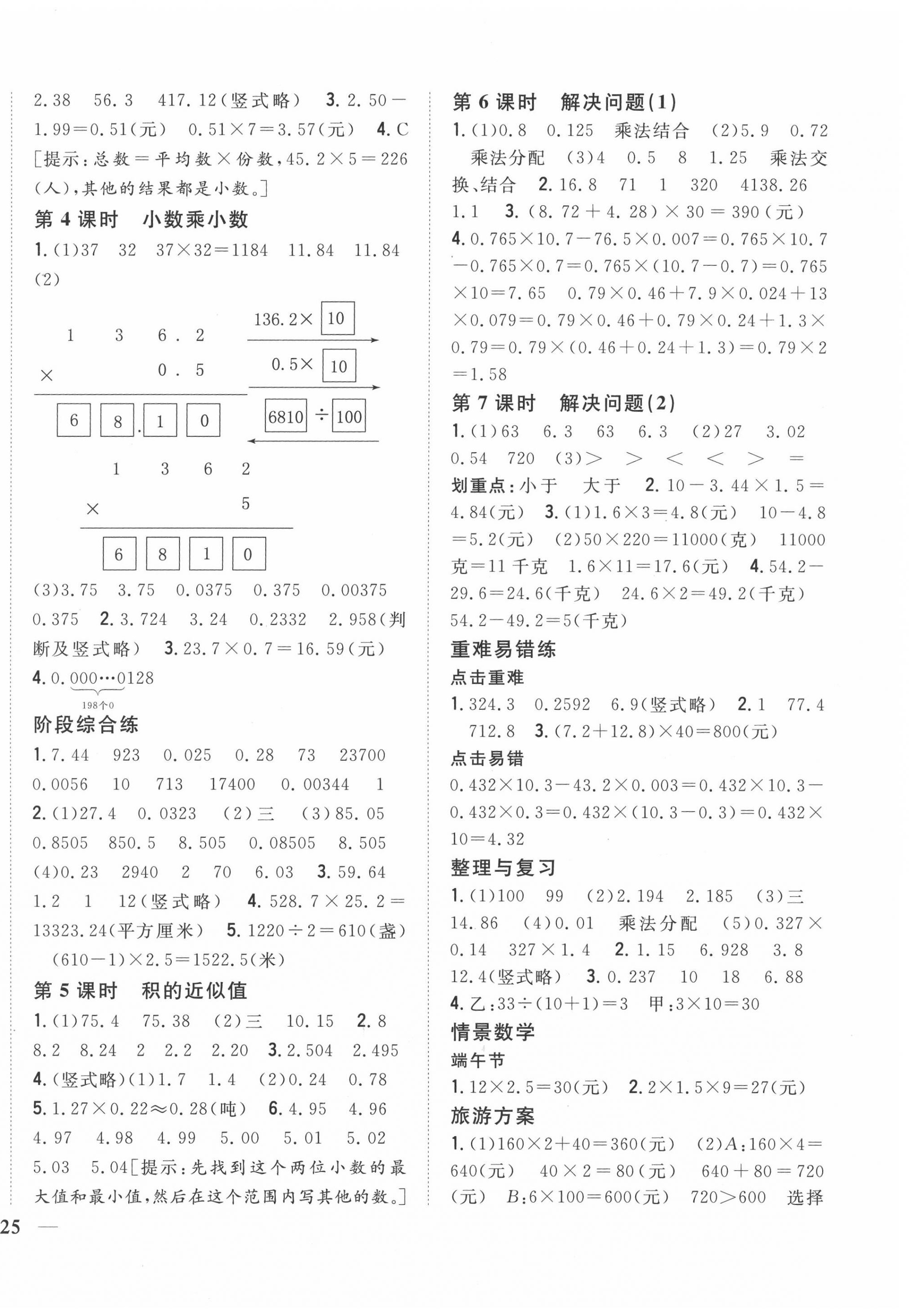 2020年全科王同步課時(shí)練習(xí)五年級數(shù)學(xué)上冊冀教版 第2頁