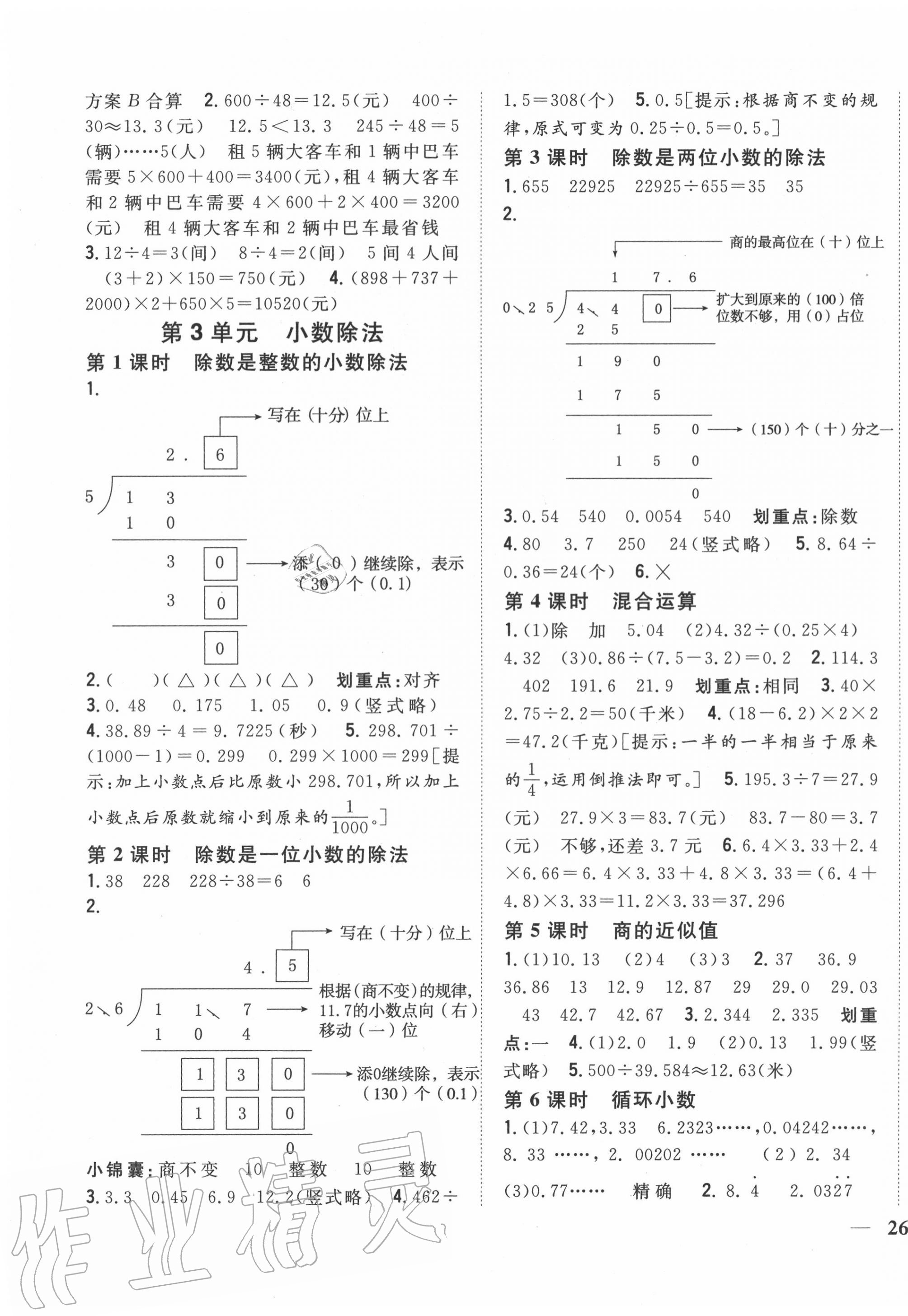 2020年全科王同步課時練習五年級數(shù)學上冊冀教版 第3頁