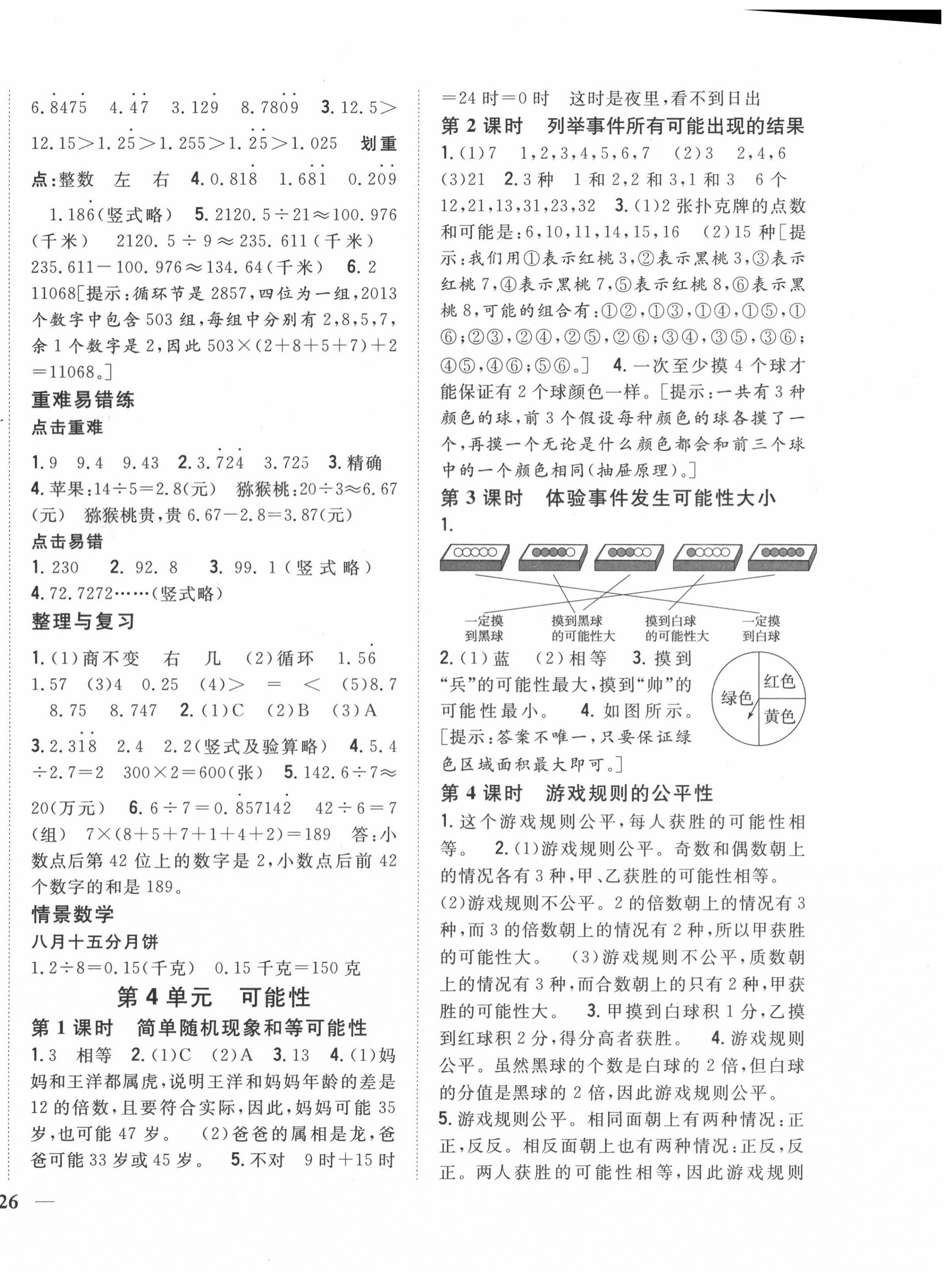 2020年全科王同步課時練習(xí)五年級數(shù)學(xué)上冊冀教版 第4頁