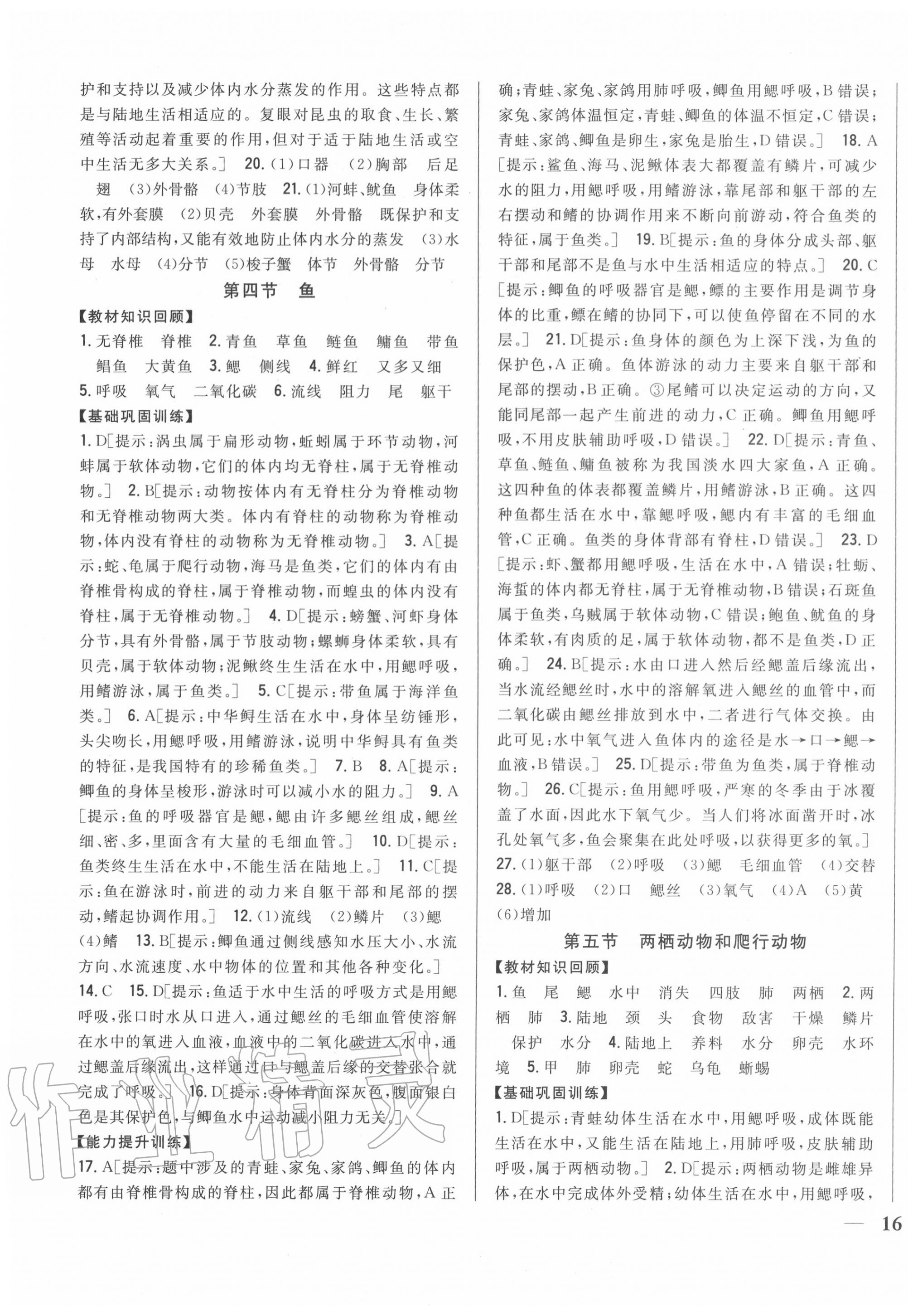 2020年全科王同步課時(shí)練習(xí)八年級生物上冊人教版 第3頁