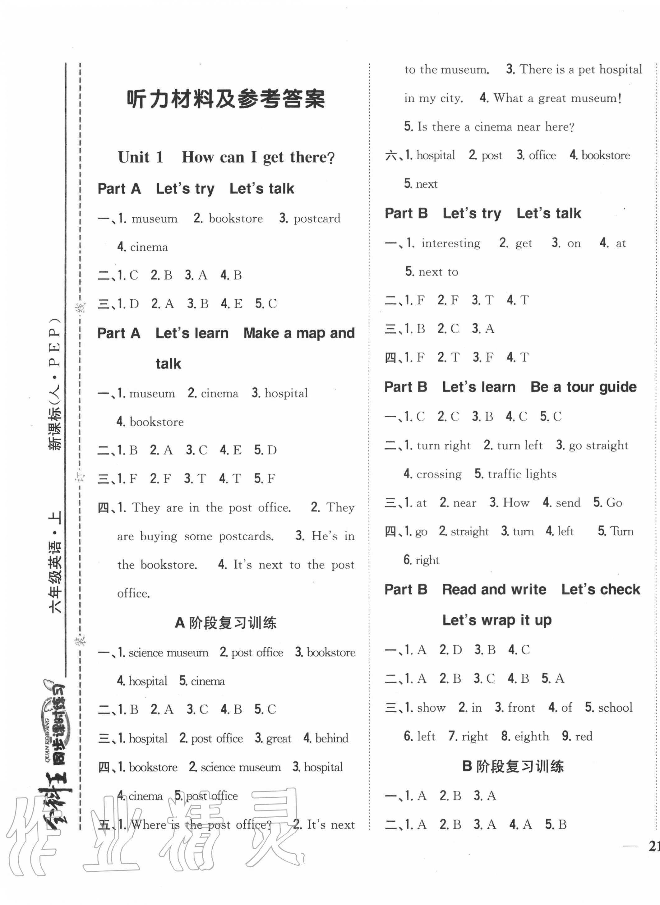 2020年全科王同步課時(shí)練習(xí)六年級(jí)英語上冊(cè)人教PEP版 第1頁