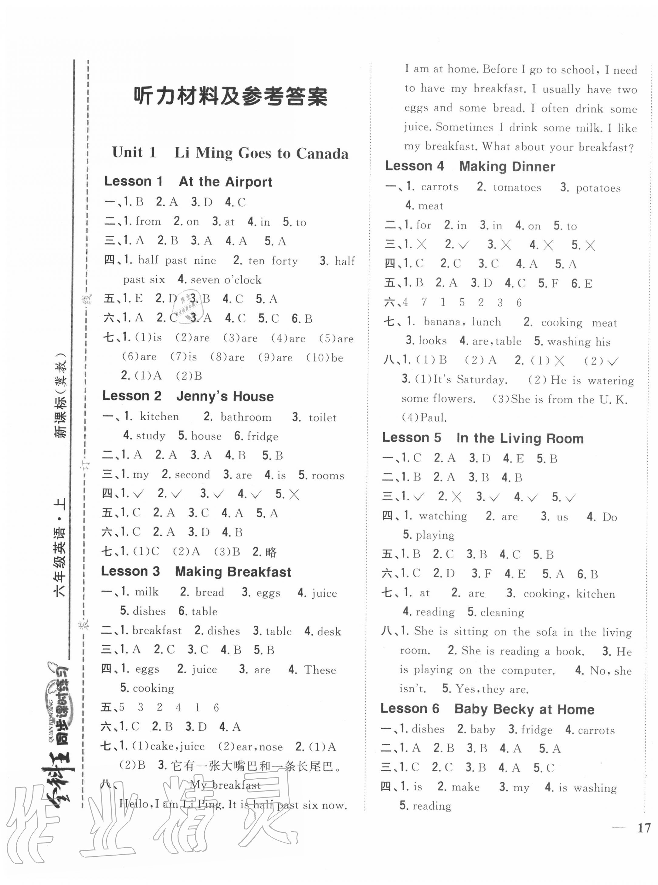 2020年全科王同步課時(shí)練習(xí)六年級(jí)英語上冊(cè)冀教版 第1頁