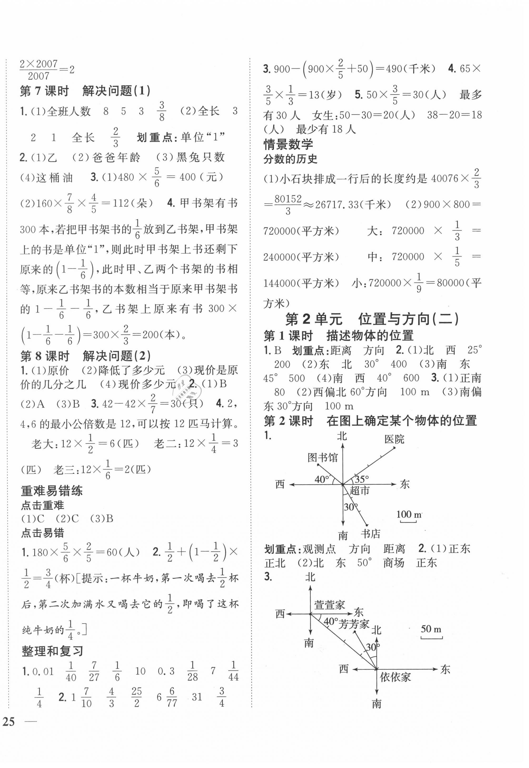 2020年全科王同步課時練習(xí)六年級數(shù)學(xué)上冊人教版 第2頁