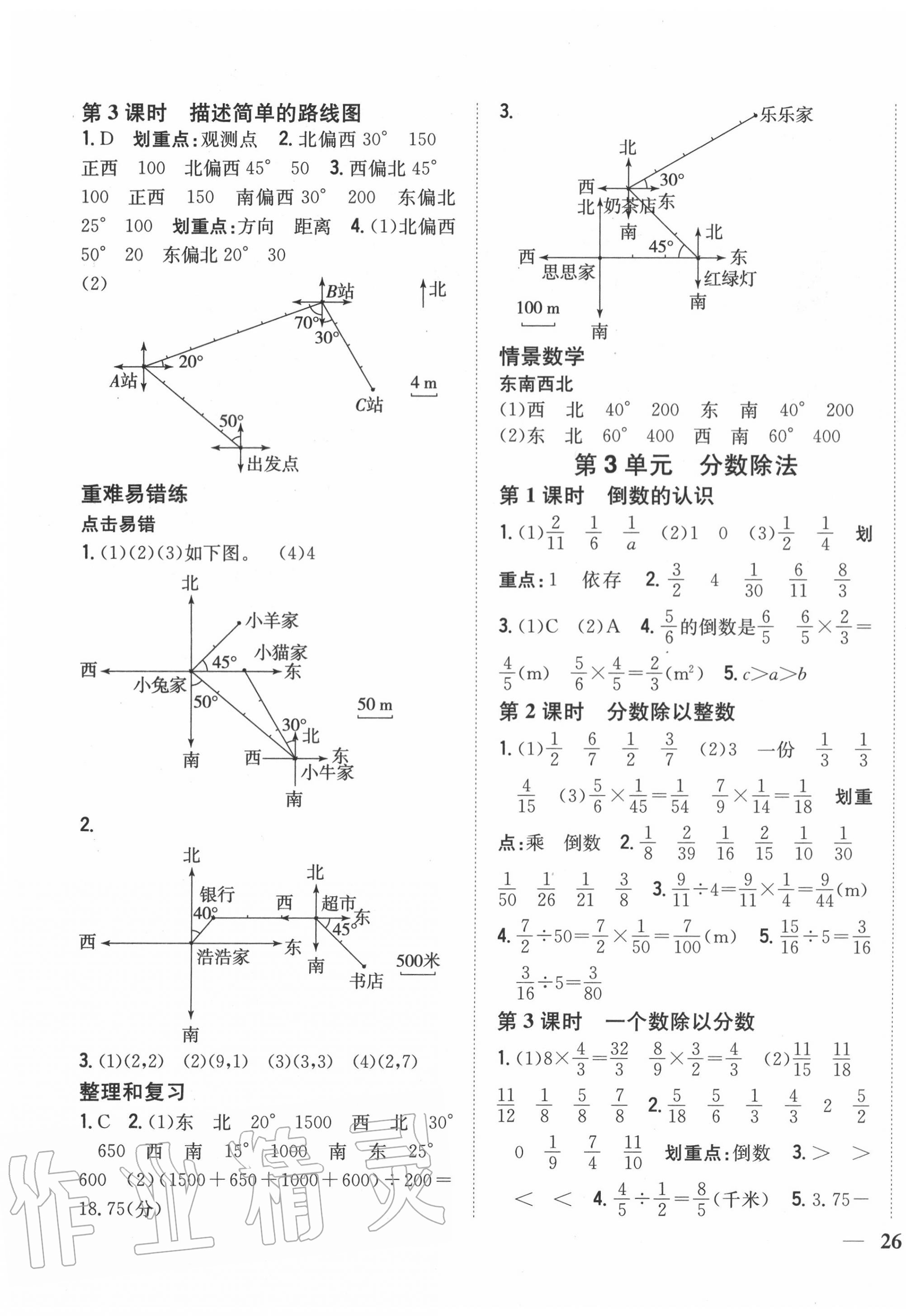 2020年全科王同步課時(shí)練習(xí)六年級(jí)數(shù)學(xué)上冊(cè)人教版 第3頁(yè)